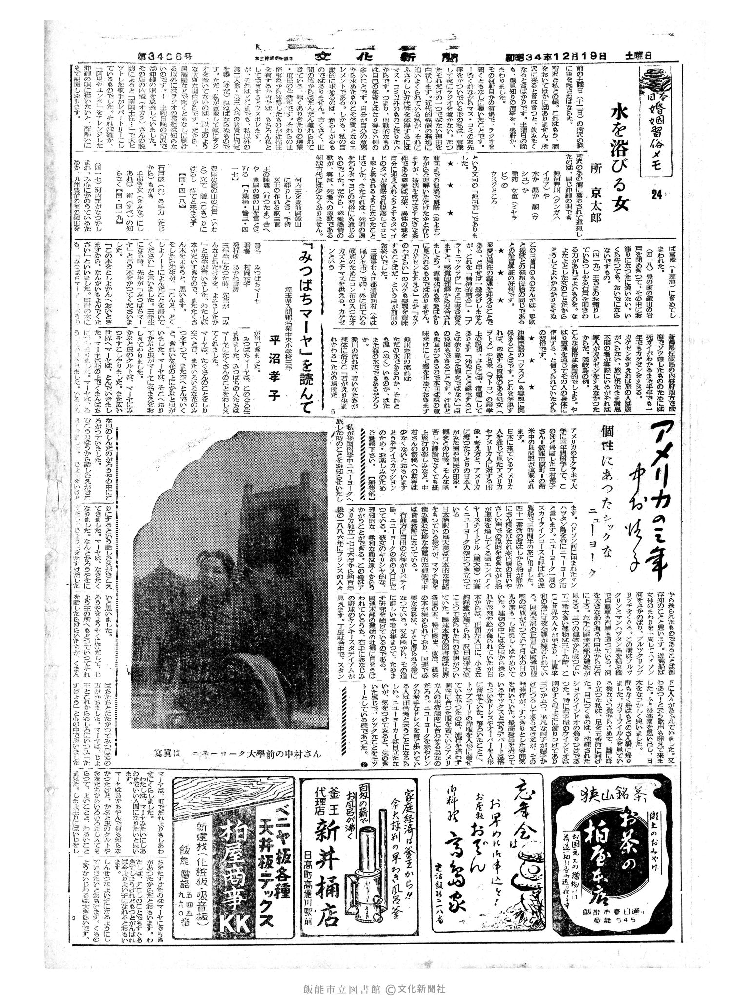 昭和34年12月19日5面 (第3406号) 