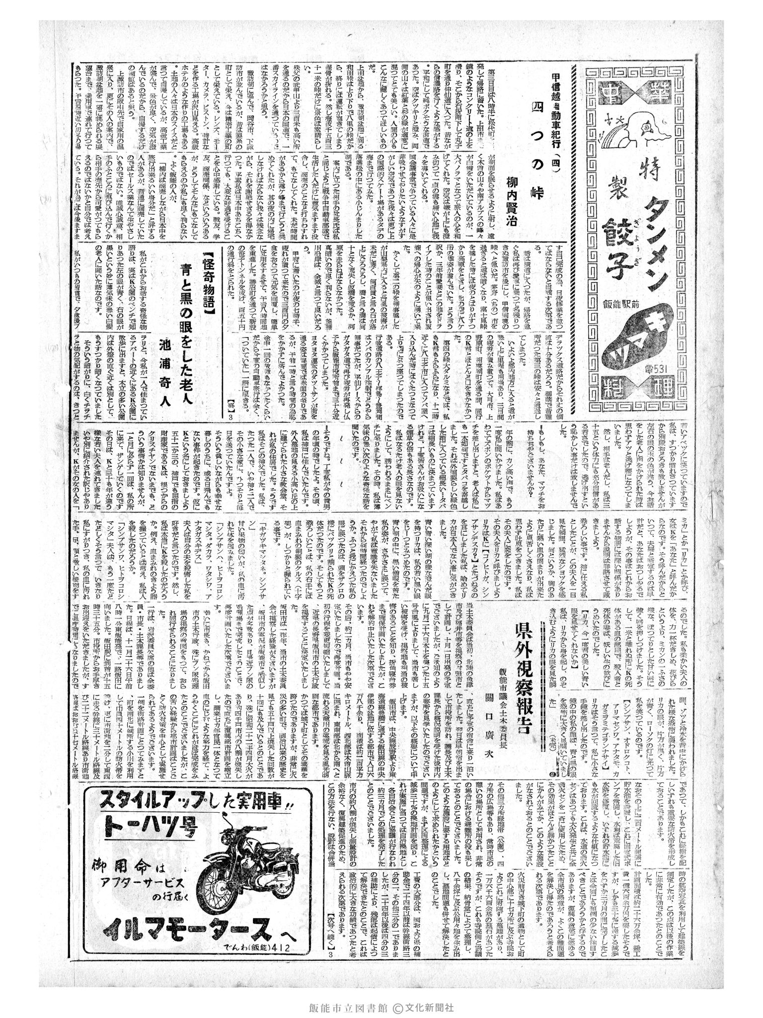 昭和34年12月19日6面 (第3406号) 