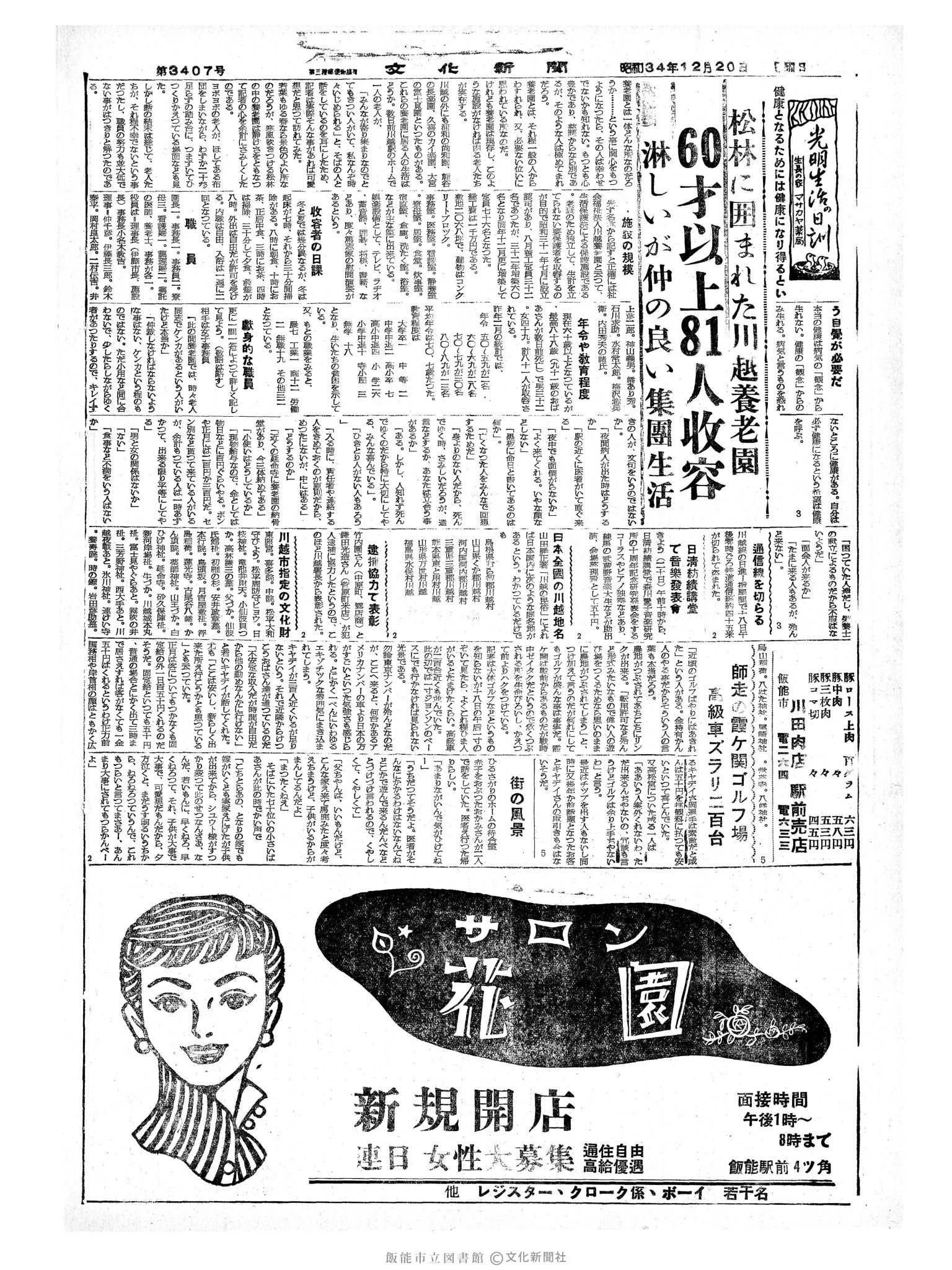 昭和34年12月20日2面 (第3407号) 