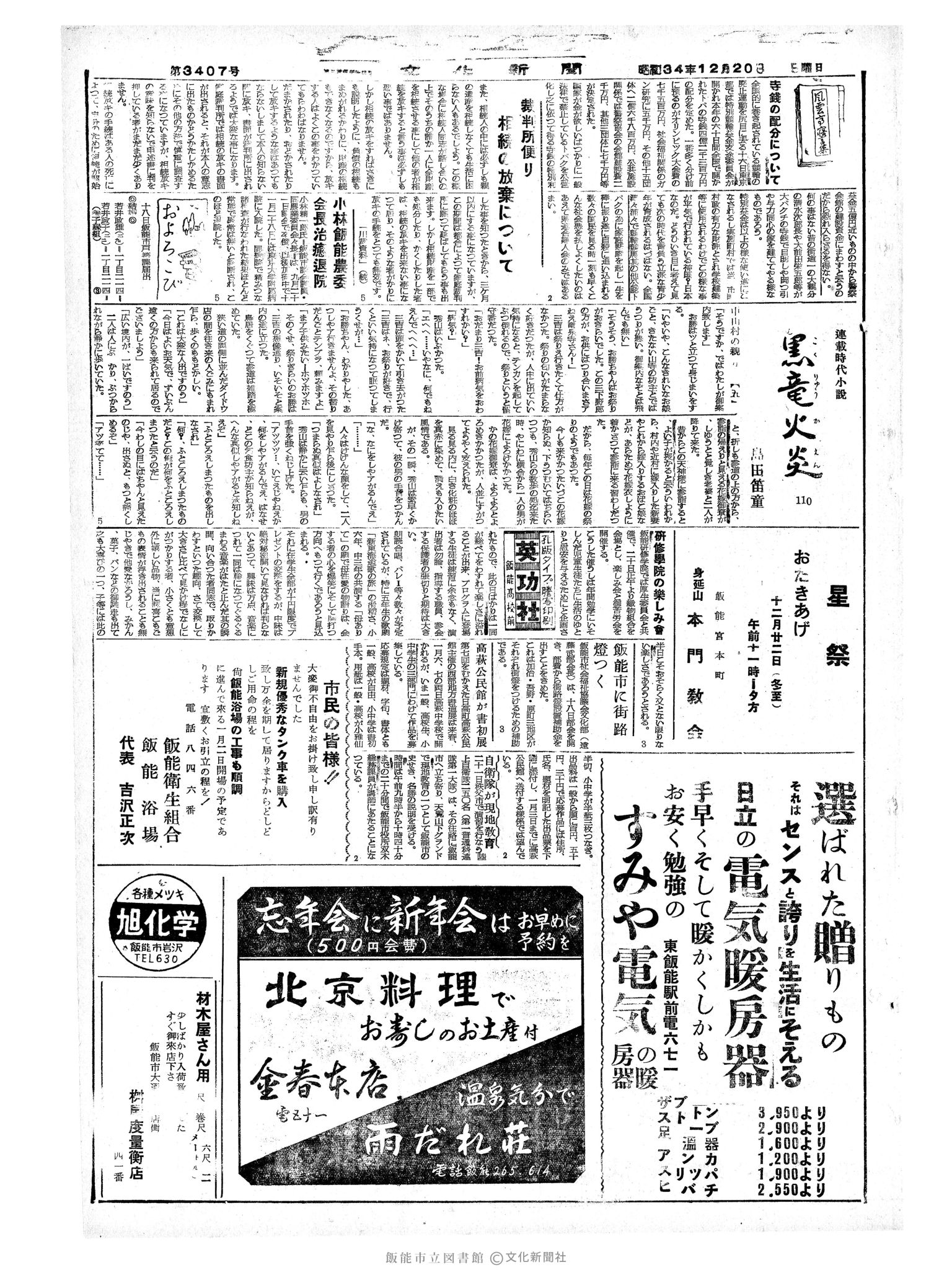 昭和34年12月20日3面 (第3407号) 