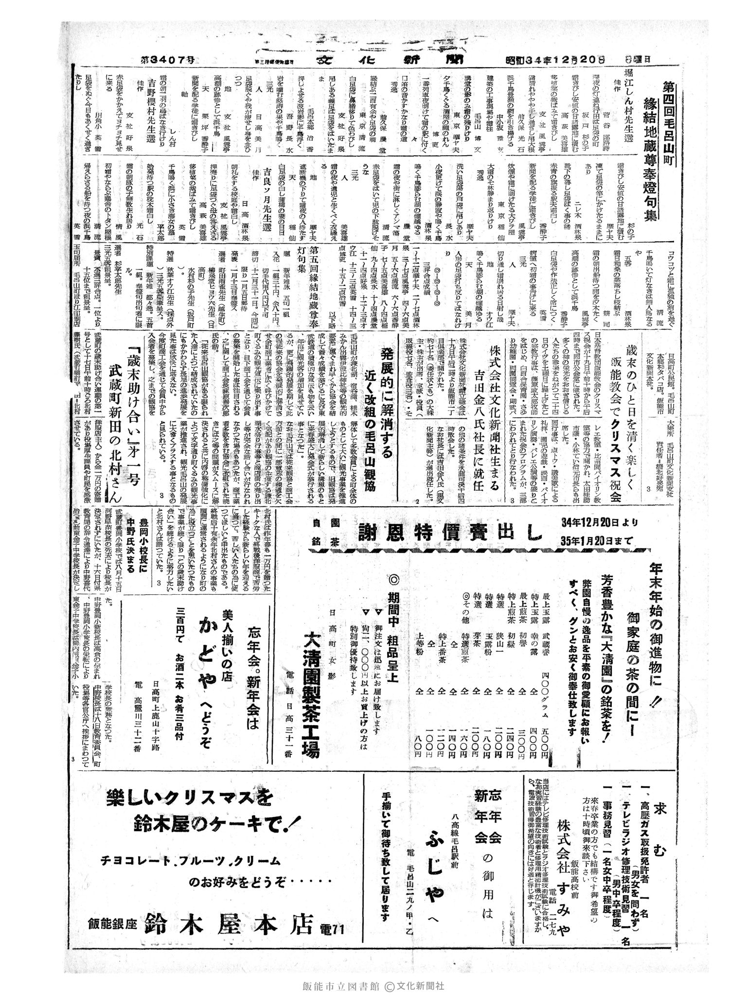 昭和34年12月20日4面 (第3407号) 