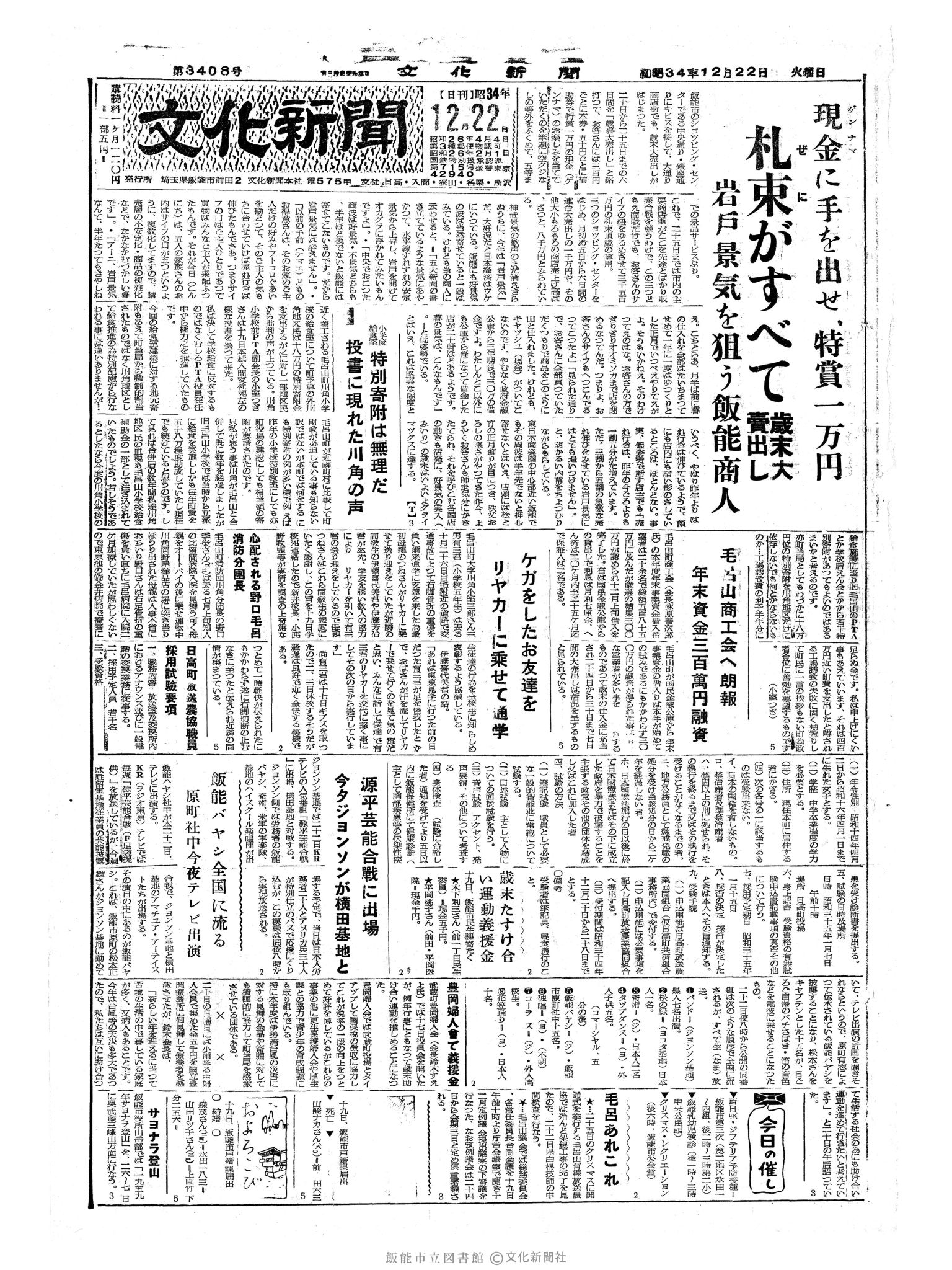 昭和34年12月22日1面 (第3408号) 