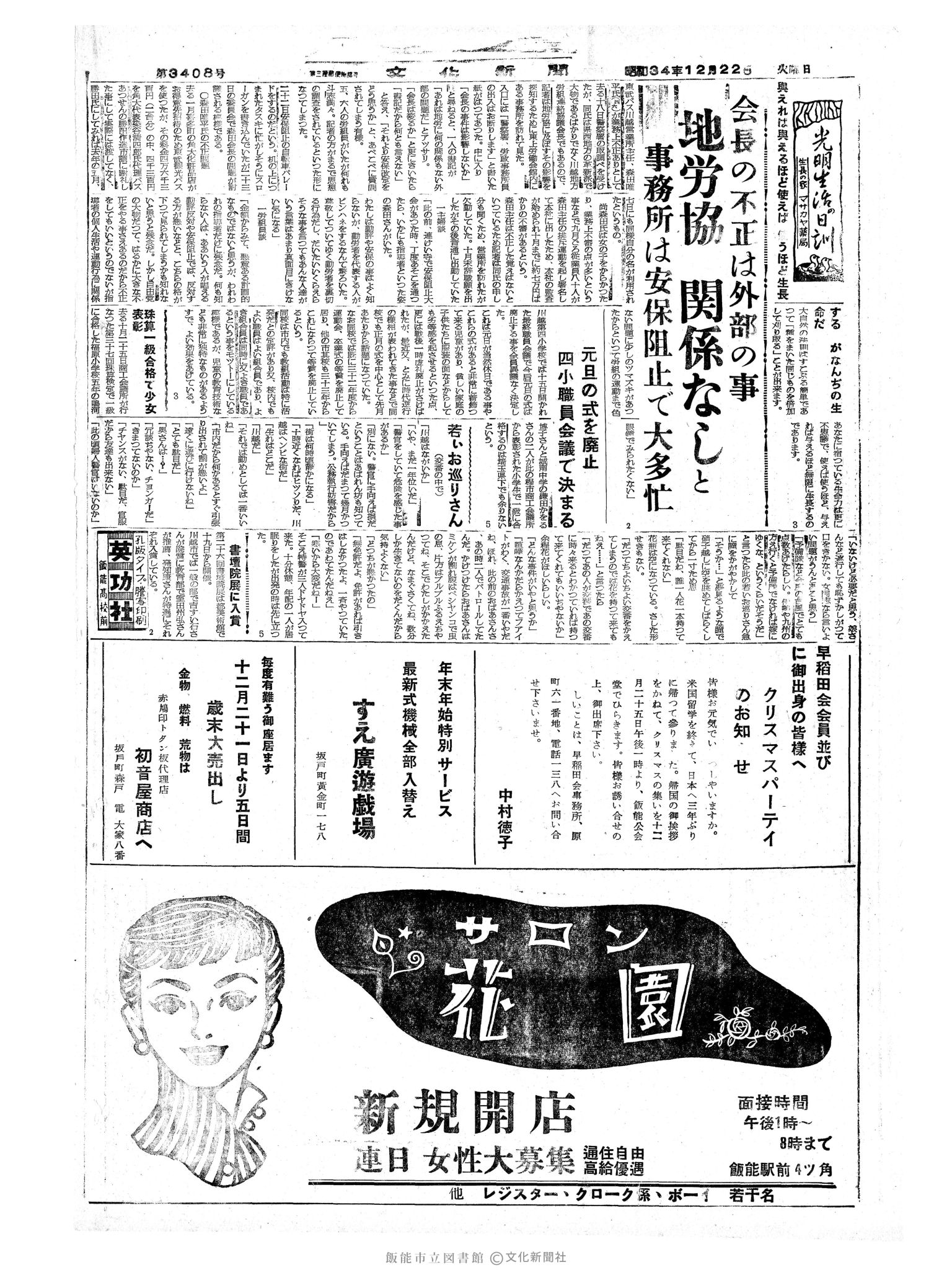 昭和34年12月22日2面 (第3408号) 