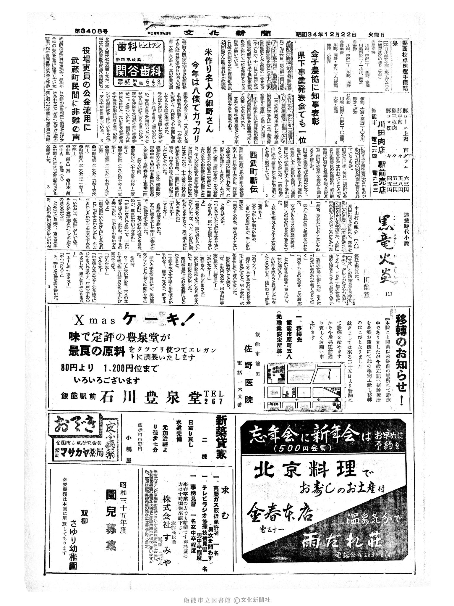 昭和34年12月22日3面 (第3408号) 