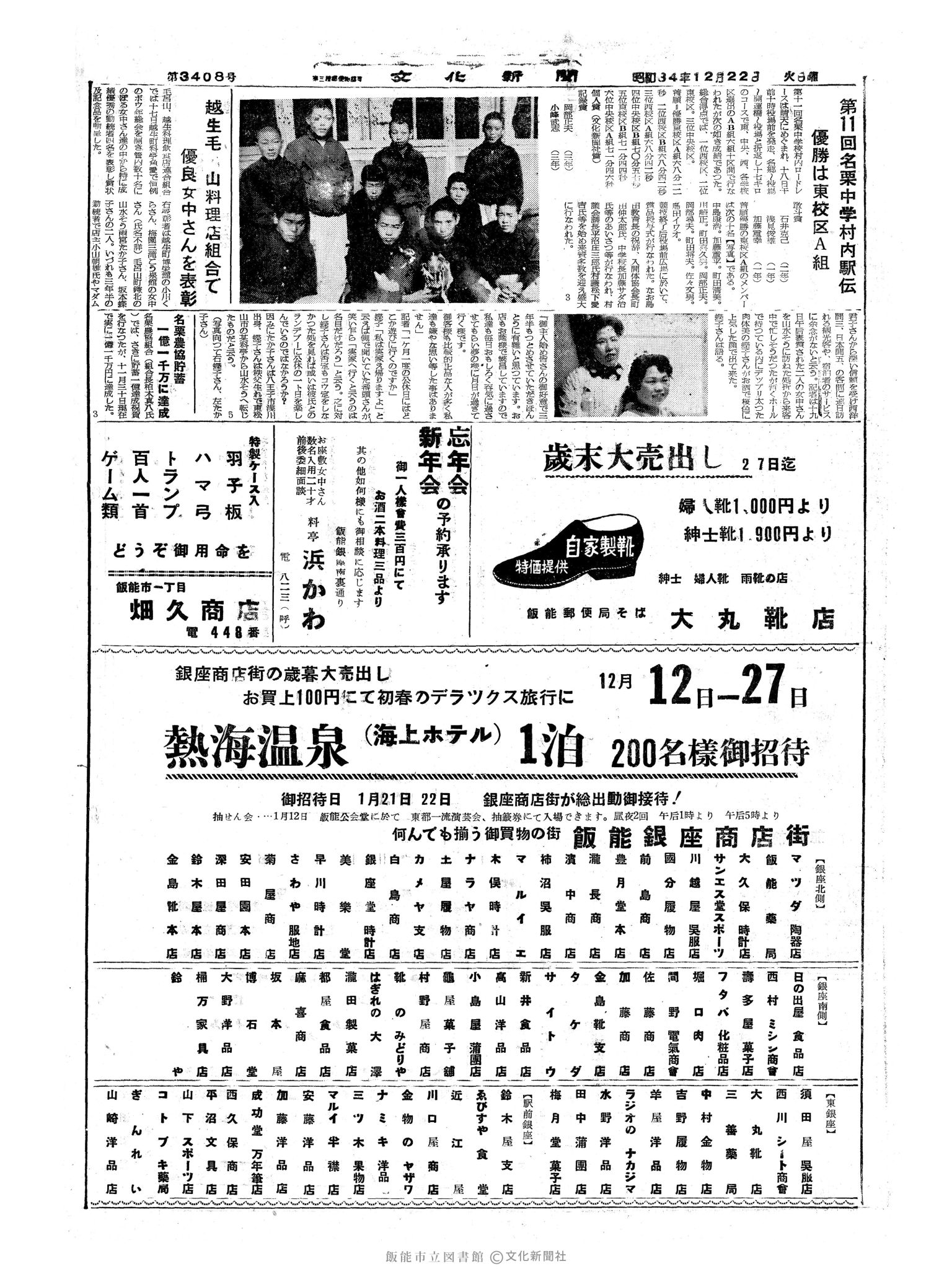 昭和34年12月22日4面 (第3408号) 