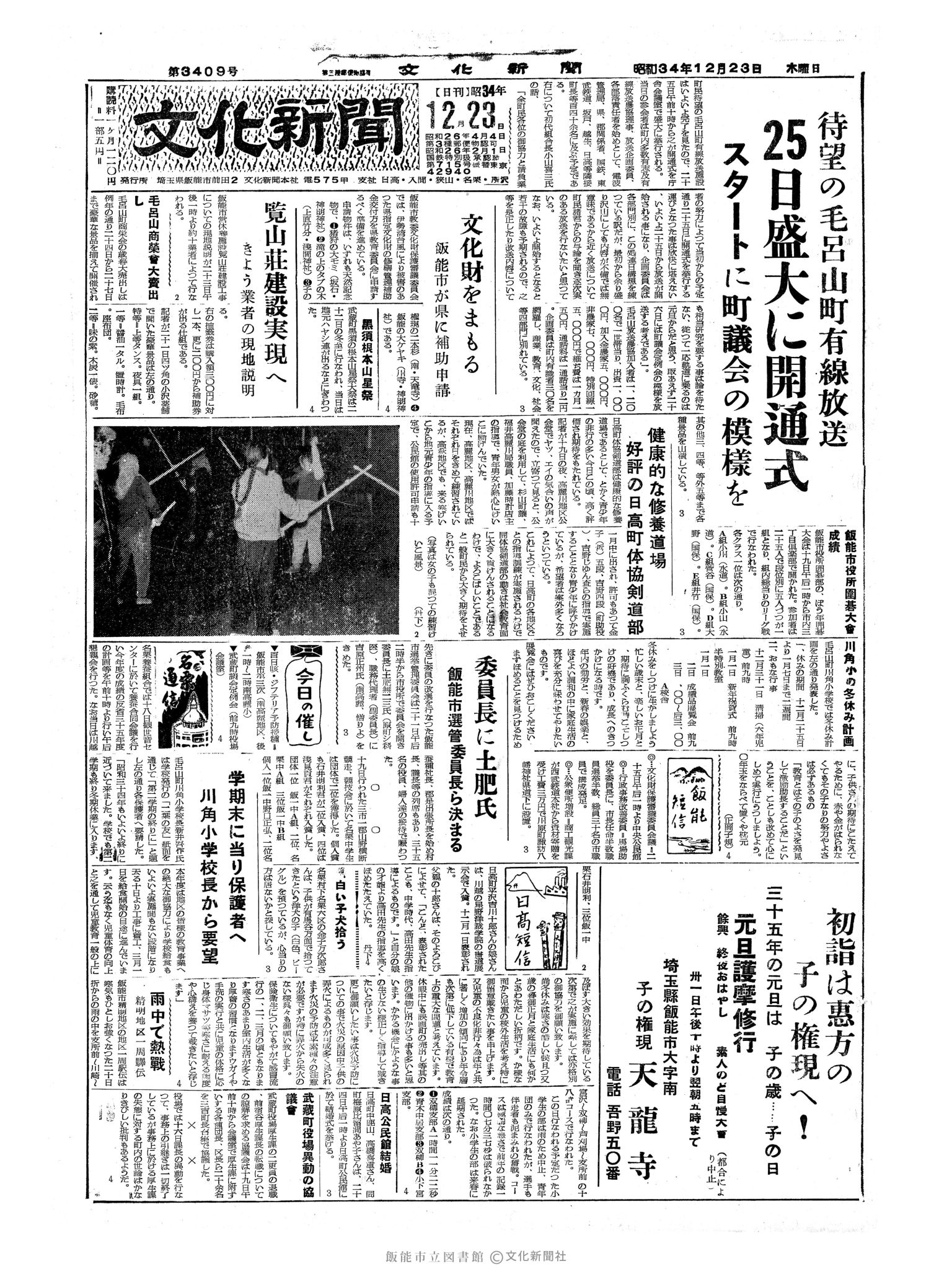 昭和34年12月23日1面 (第3409号) 