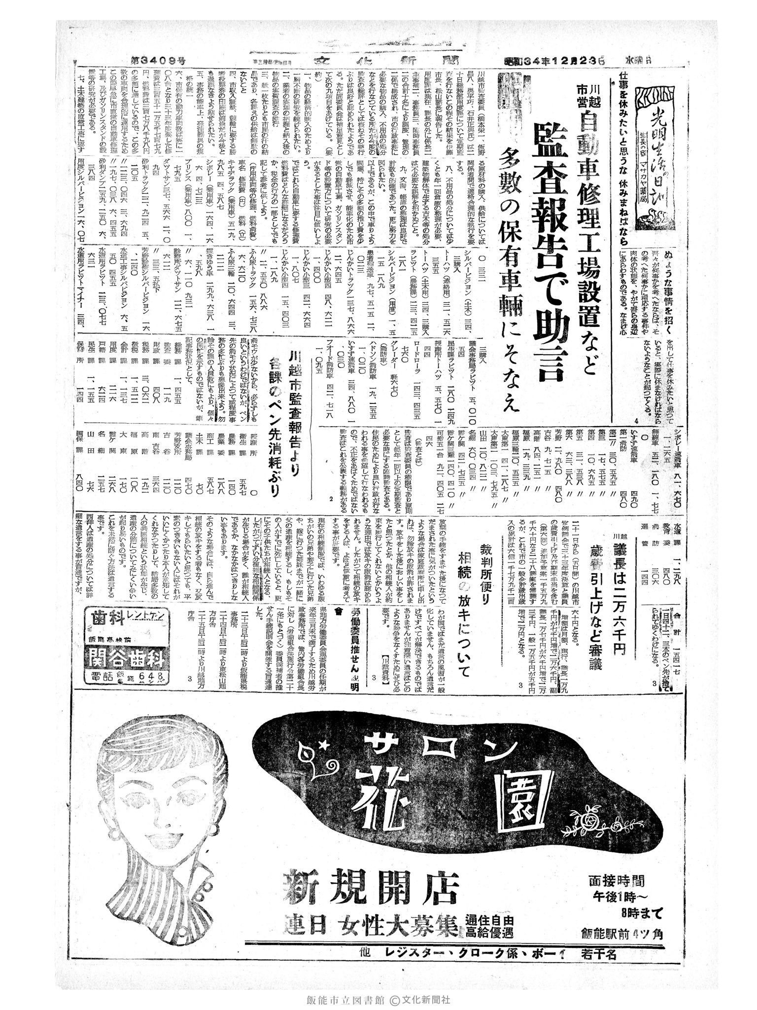 昭和34年12月23日2面 (第3409号) 