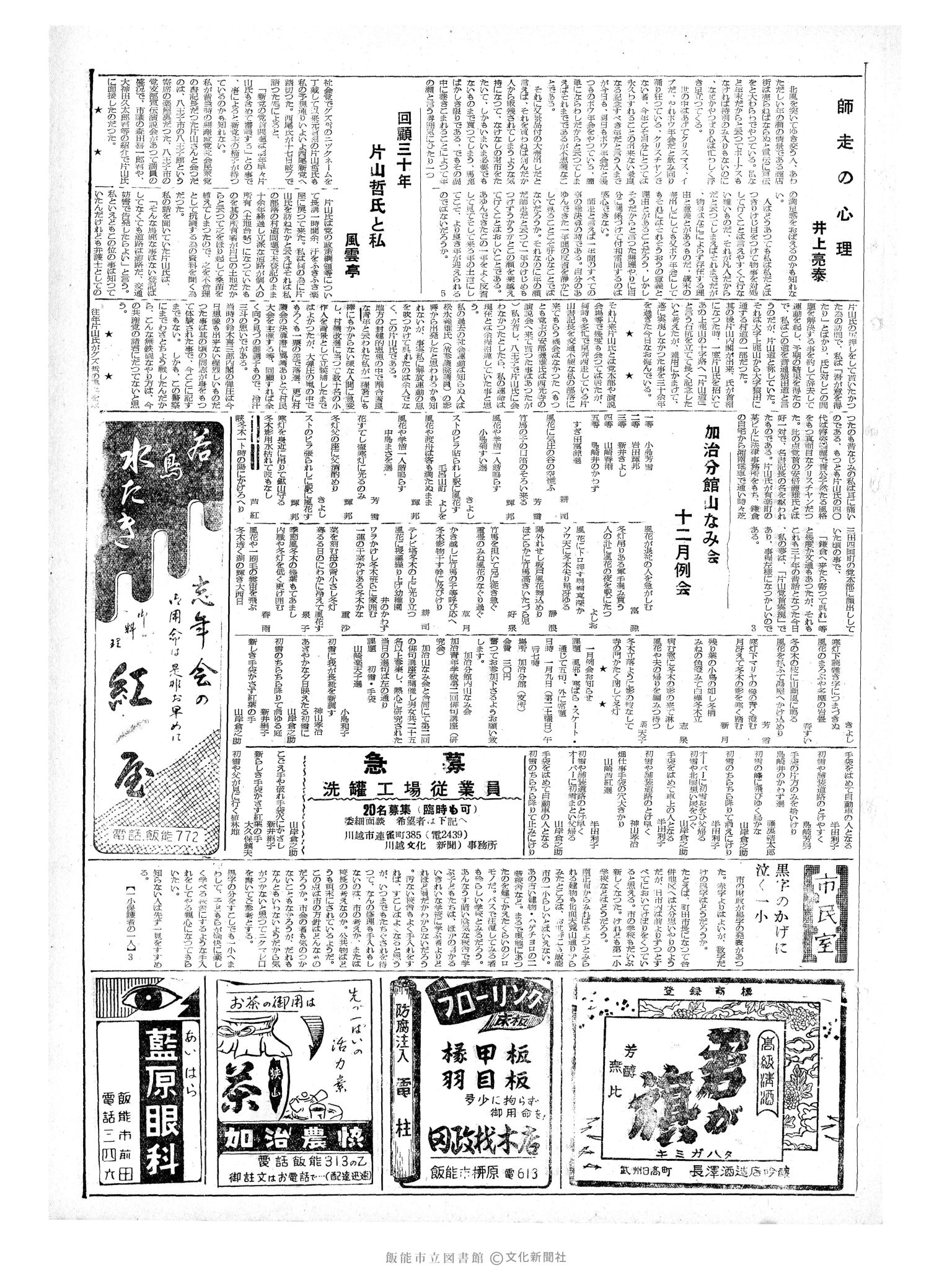 昭和34年12月23日3面 (第3409号) 