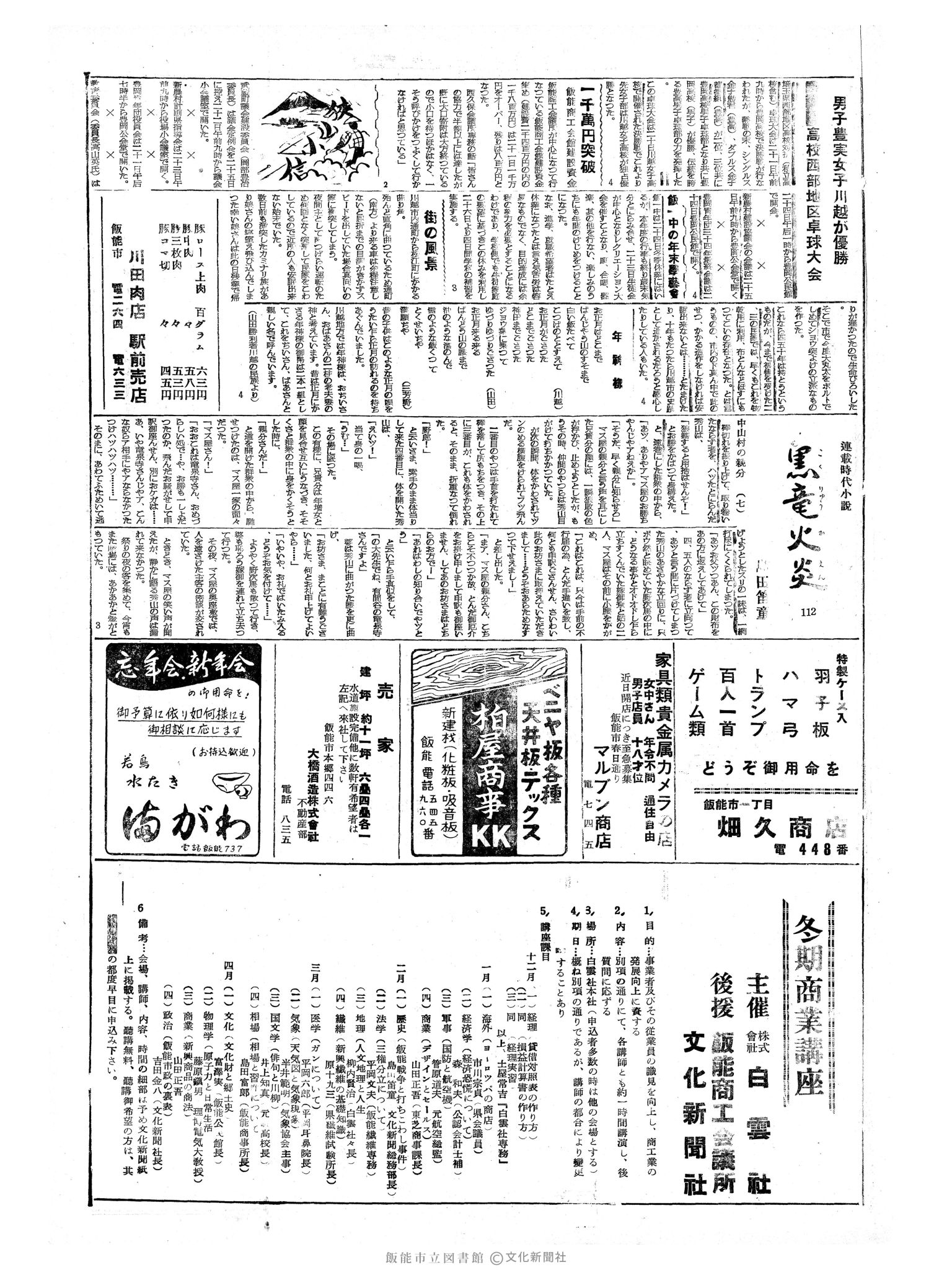 昭和34年12月23日5面 (第3409号) 