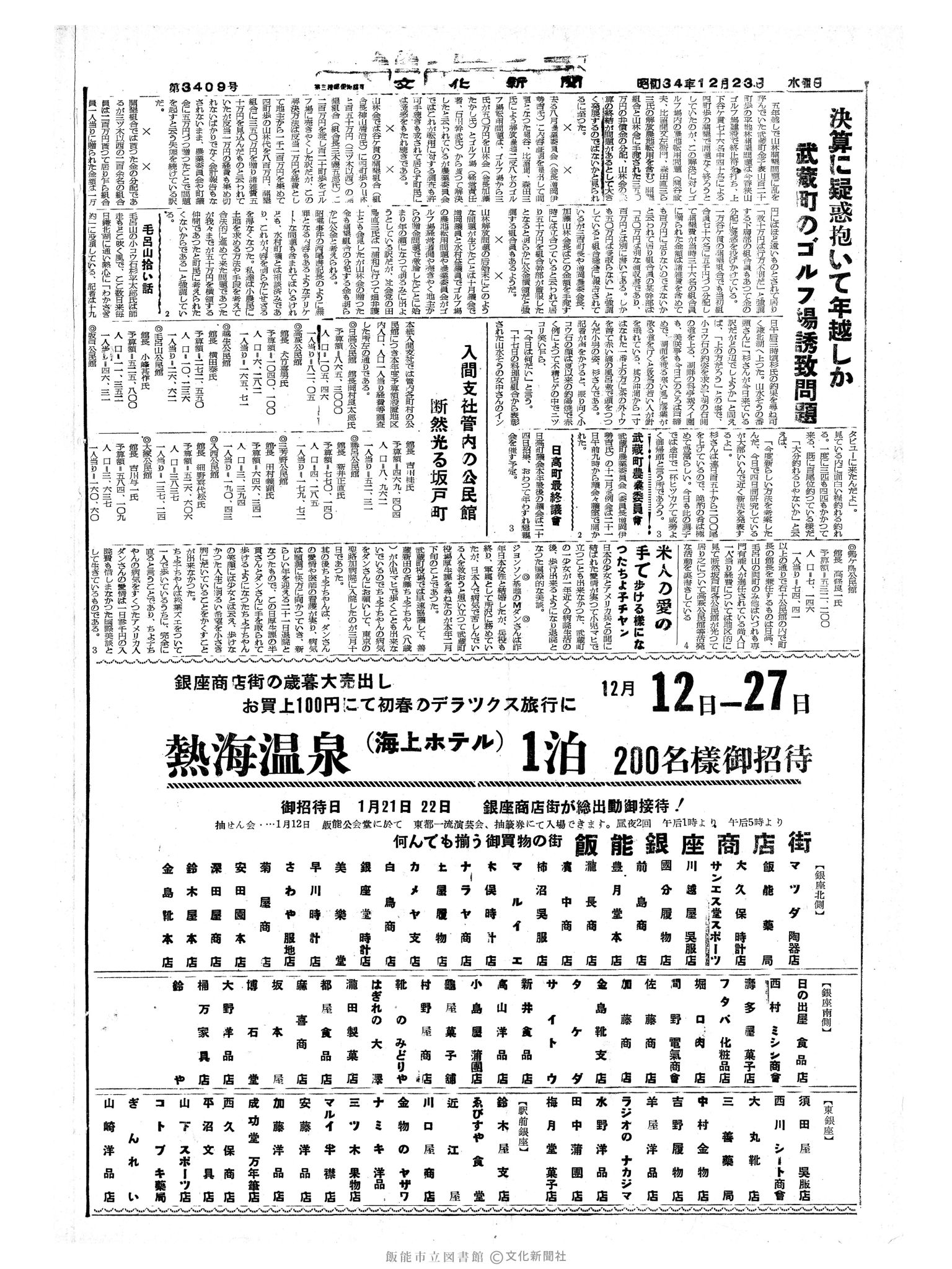 昭和34年12月23日6面 (第3409号) 