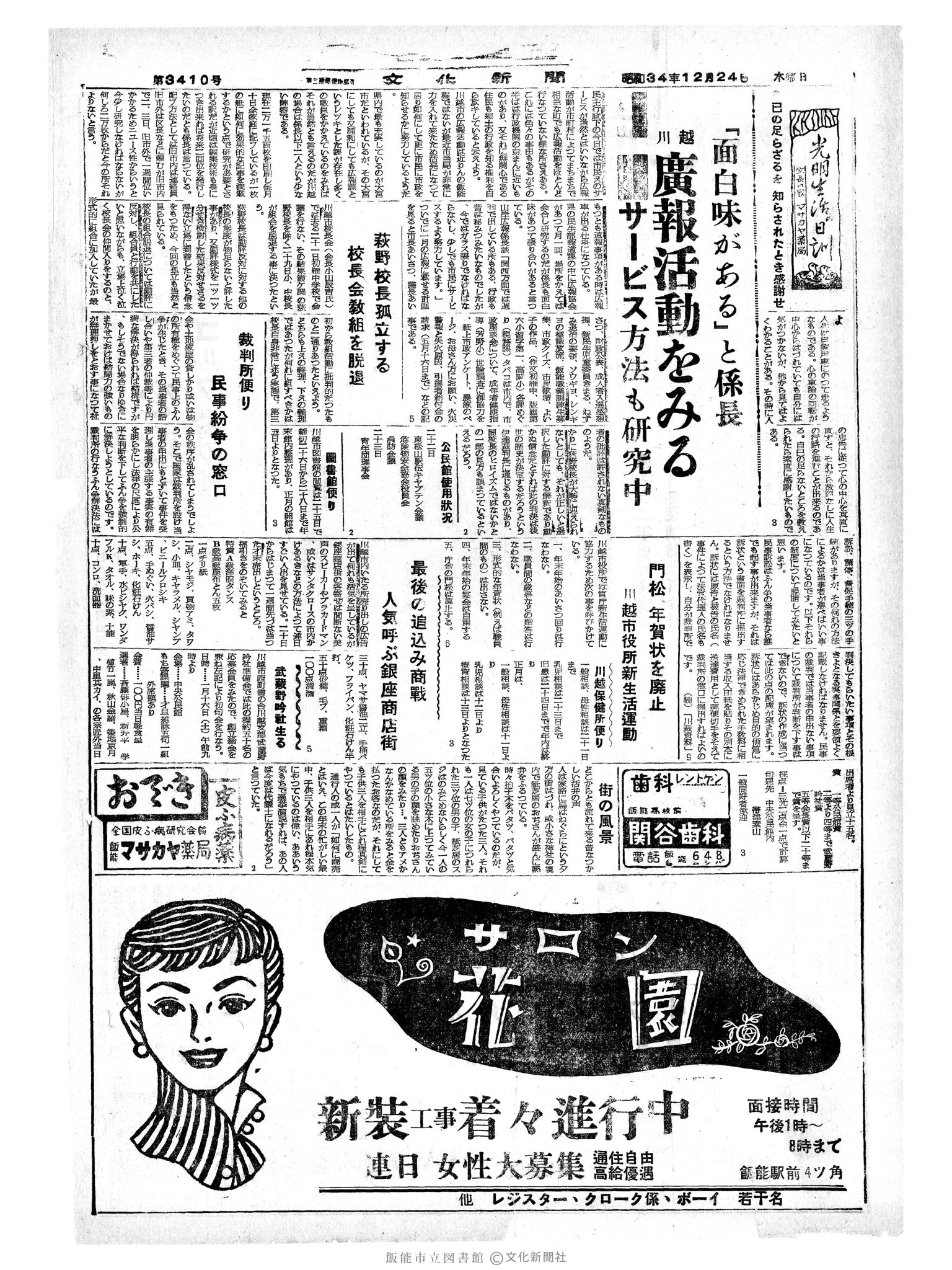 昭和34年12月24日2面 (第3410号) 