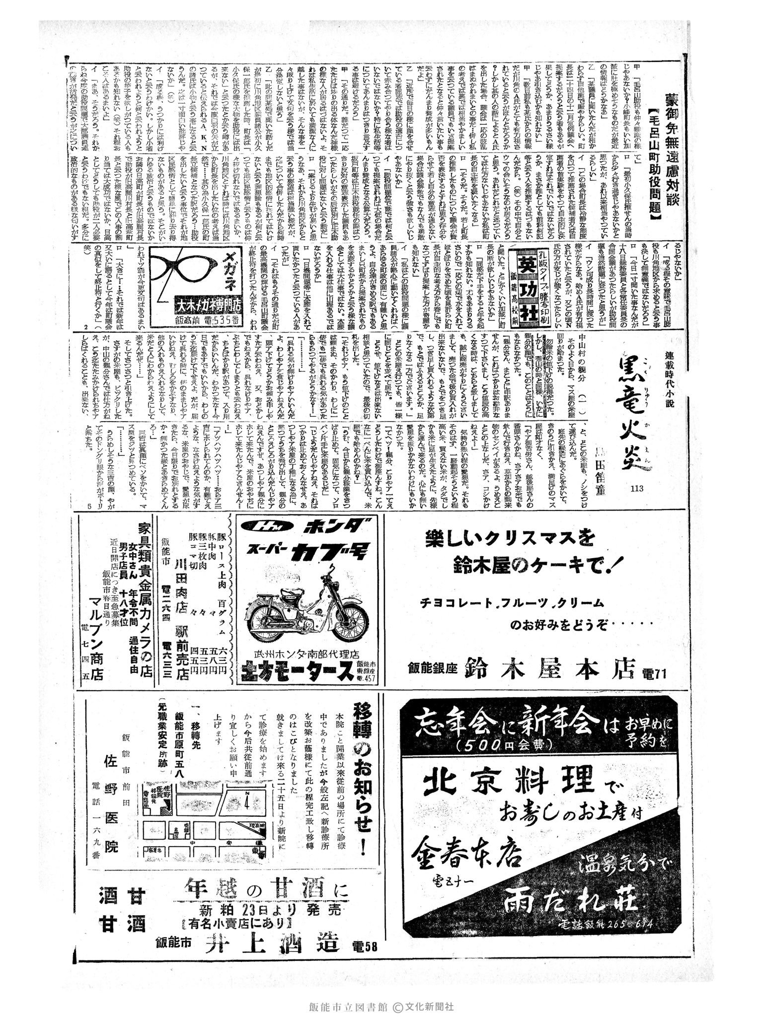 昭和34年12月24日3面 (第3410号) 