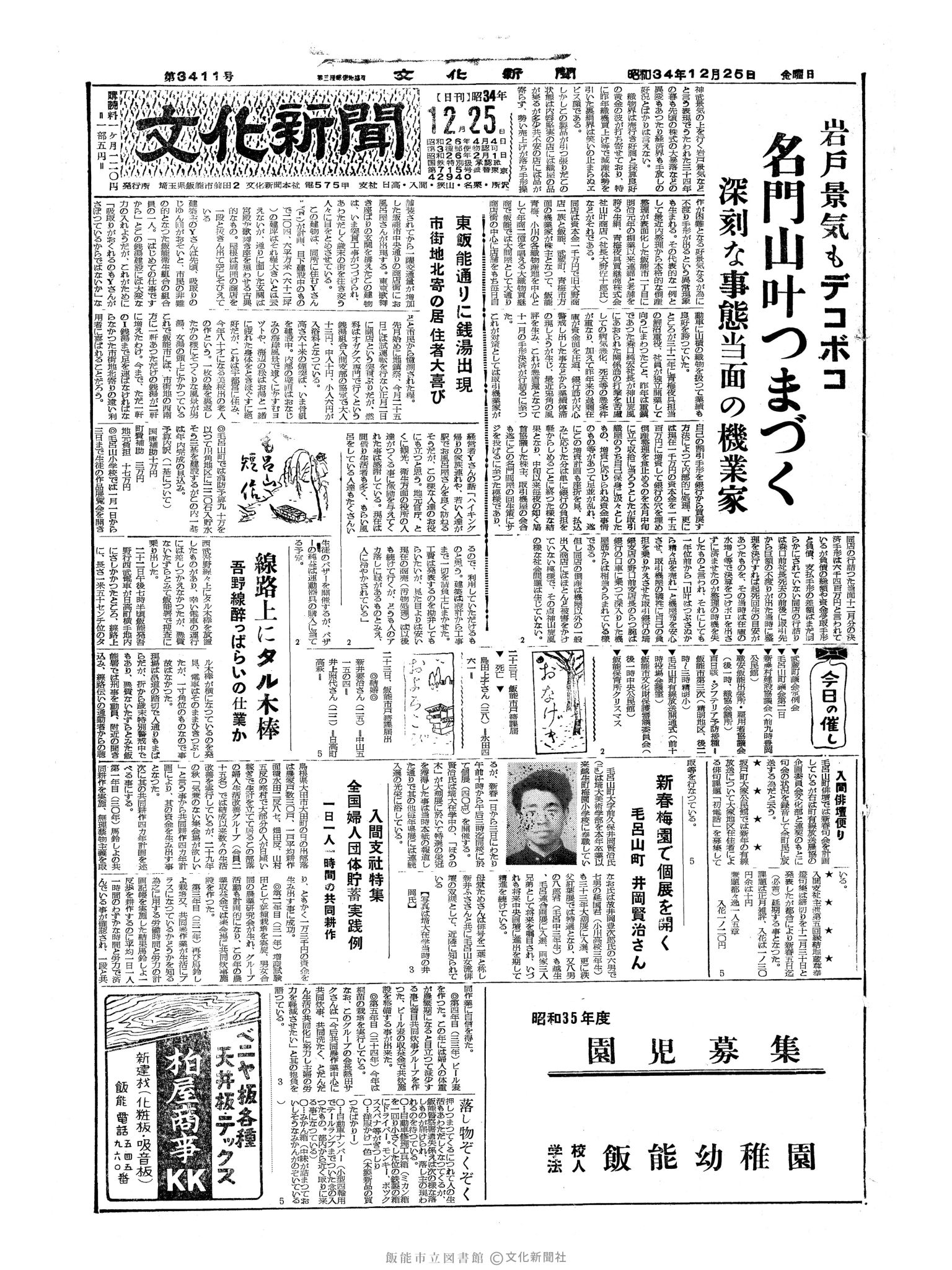 昭和34年12月25日1面 (第3411号) 