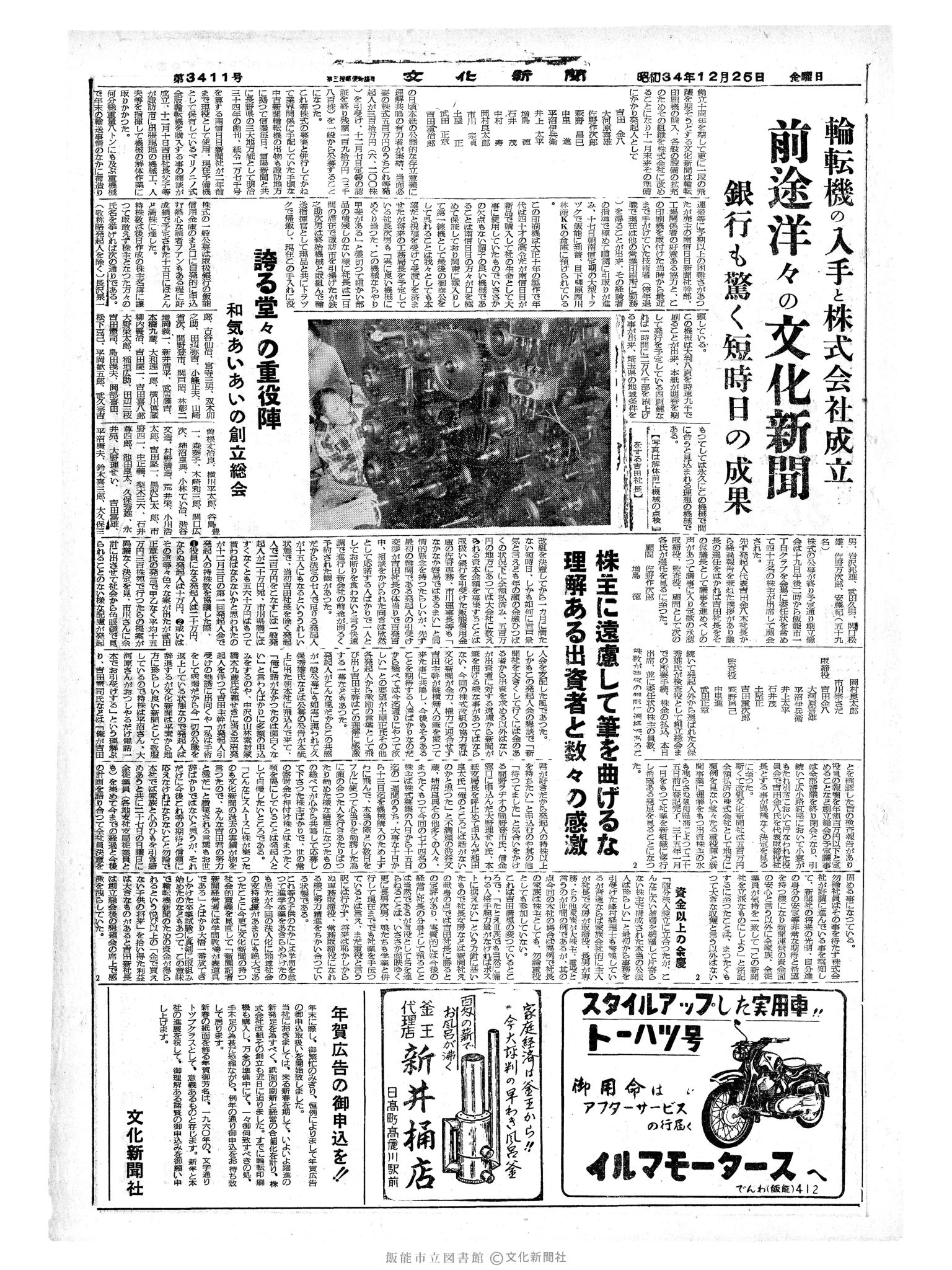 昭和34年12月25日3面 (第3411号) 