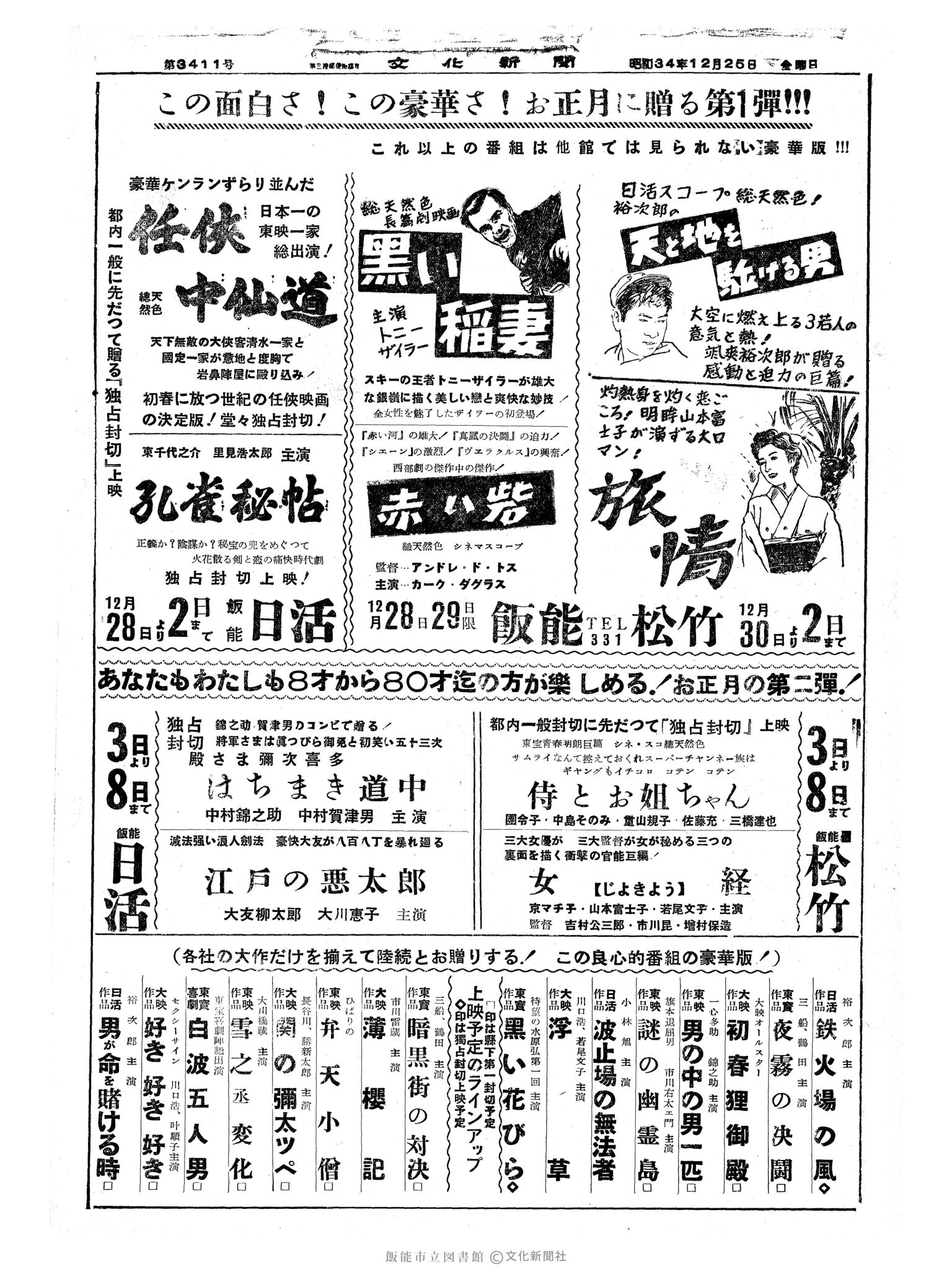 昭和34年12月25日4面 (第3411号) 広告ページ