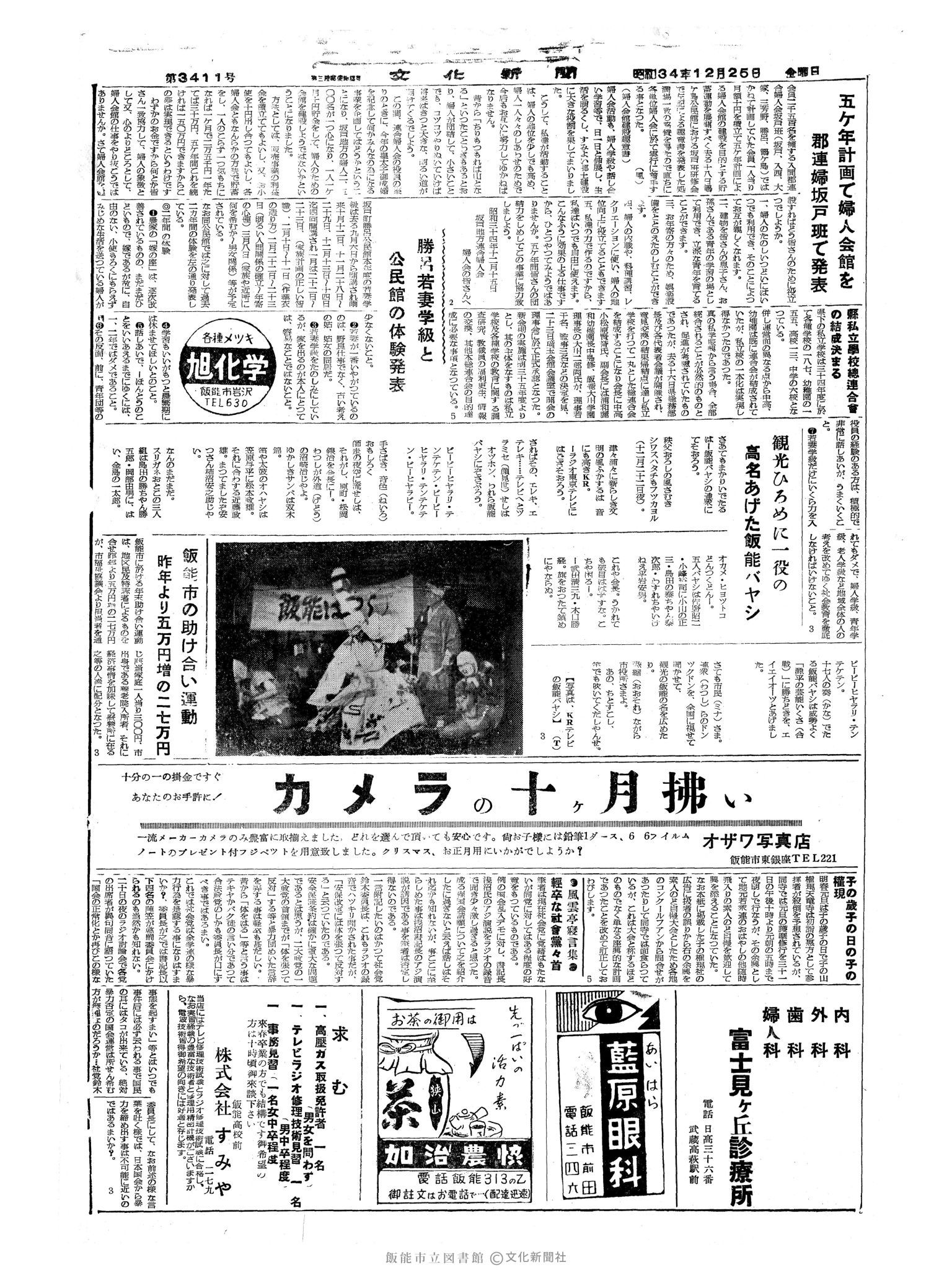 昭和34年12月25日6面 (第3411号) 