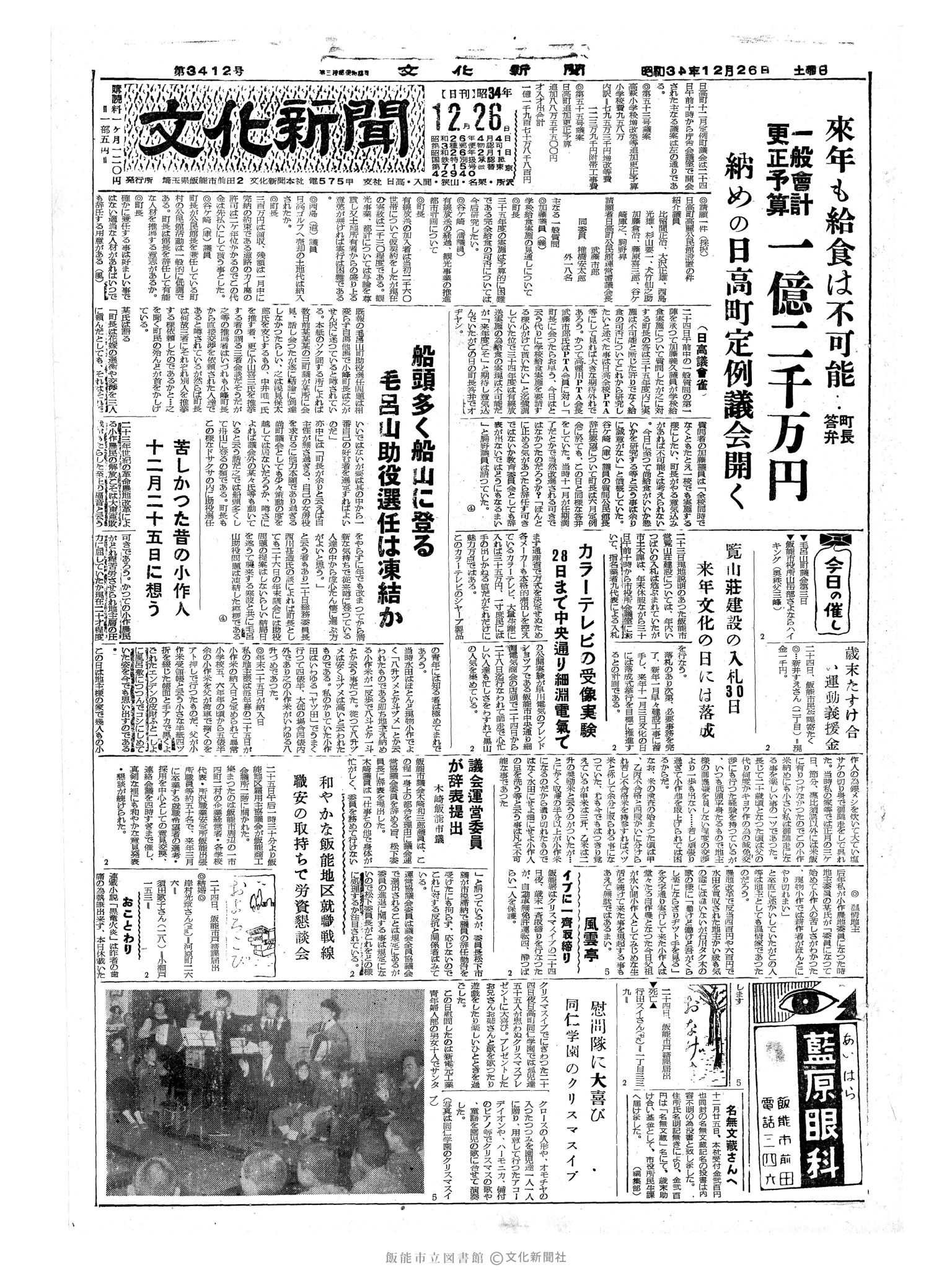 昭和34年12月26日1面 (第3412号) 