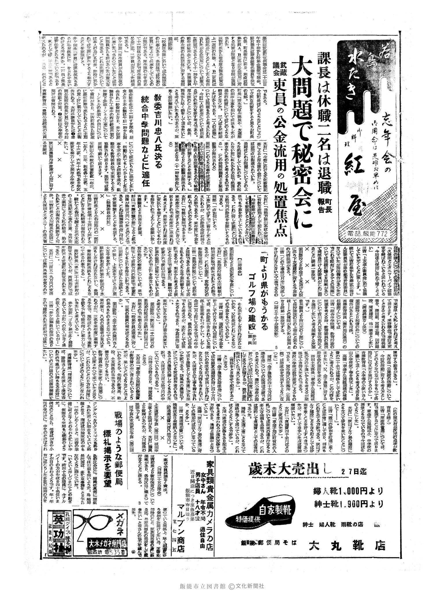 昭和34年12月26日3面 (第3412号) 