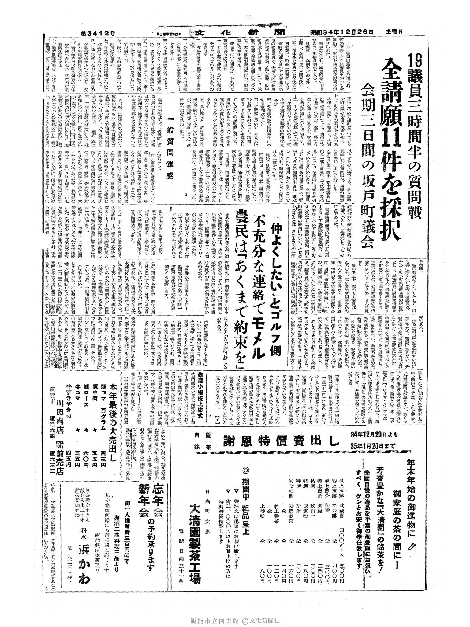 昭和34年12月26日4面 (第3412号) 