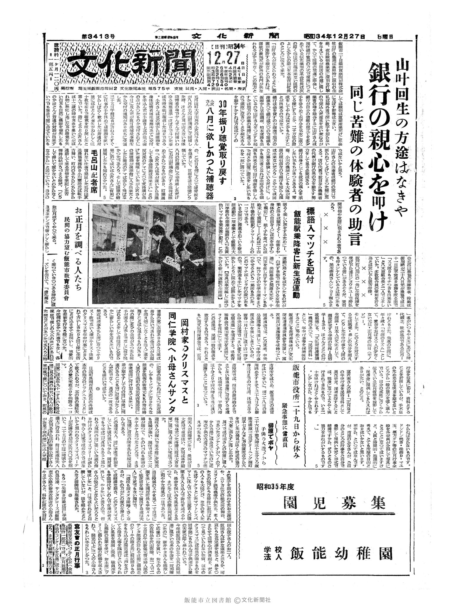 昭和34年12月27日1面 (第3413号) 