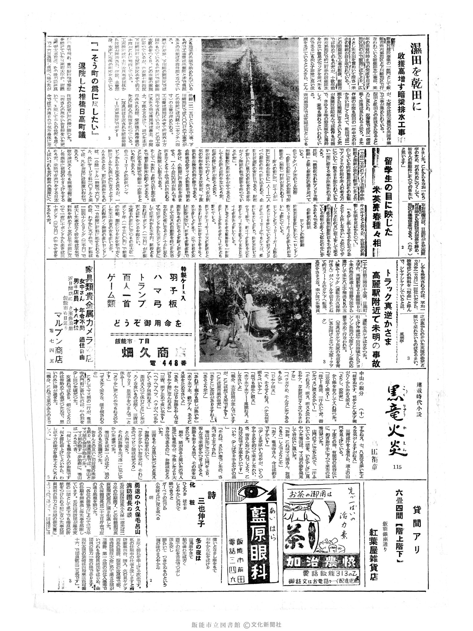 昭和34年12月27日3面 (第3413号) 
