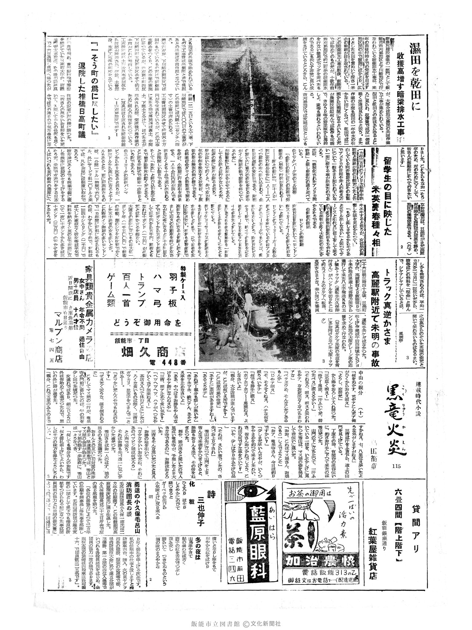 昭和34年12月27日3面 (第3413号) 