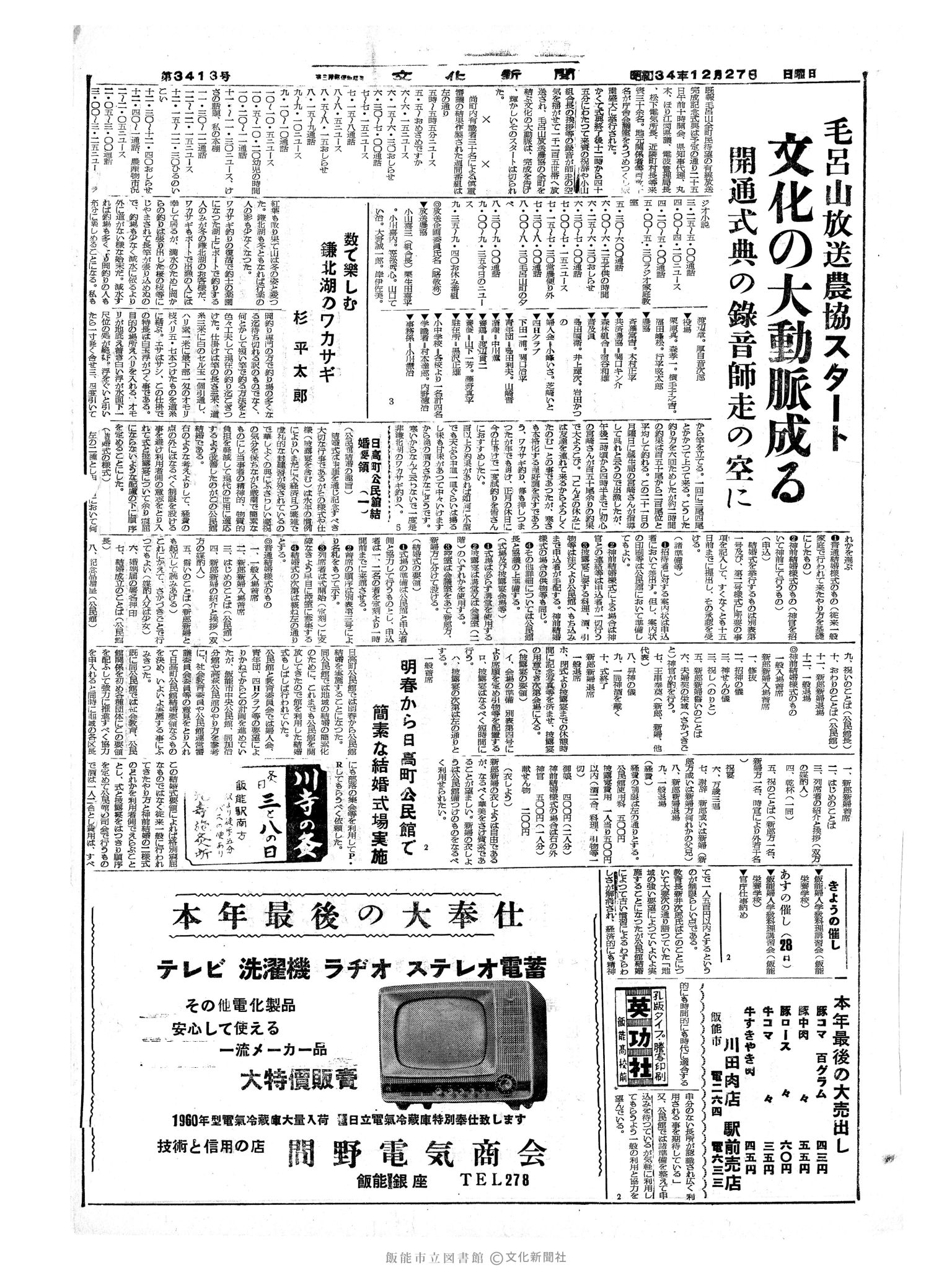 昭和34年12月27日4面 (第3413号) 