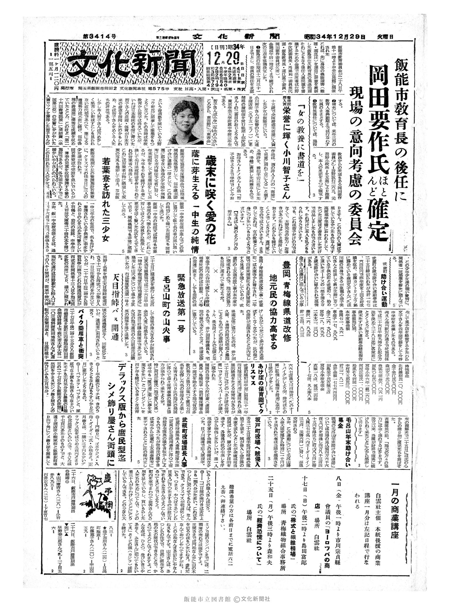 昭和34年12月29日1面 (第3414号) 