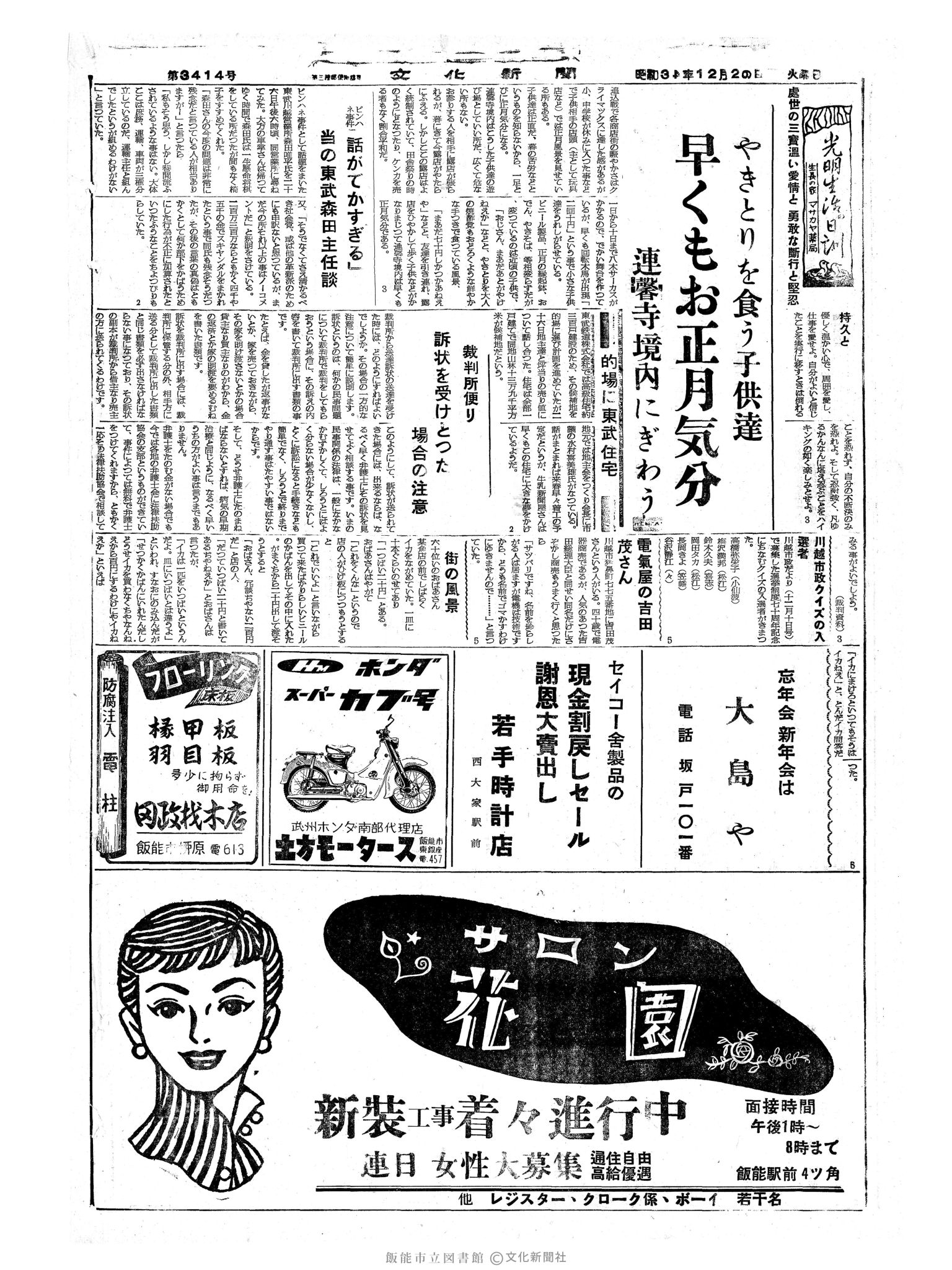 昭和34年12月29日2面 (第3414号) 