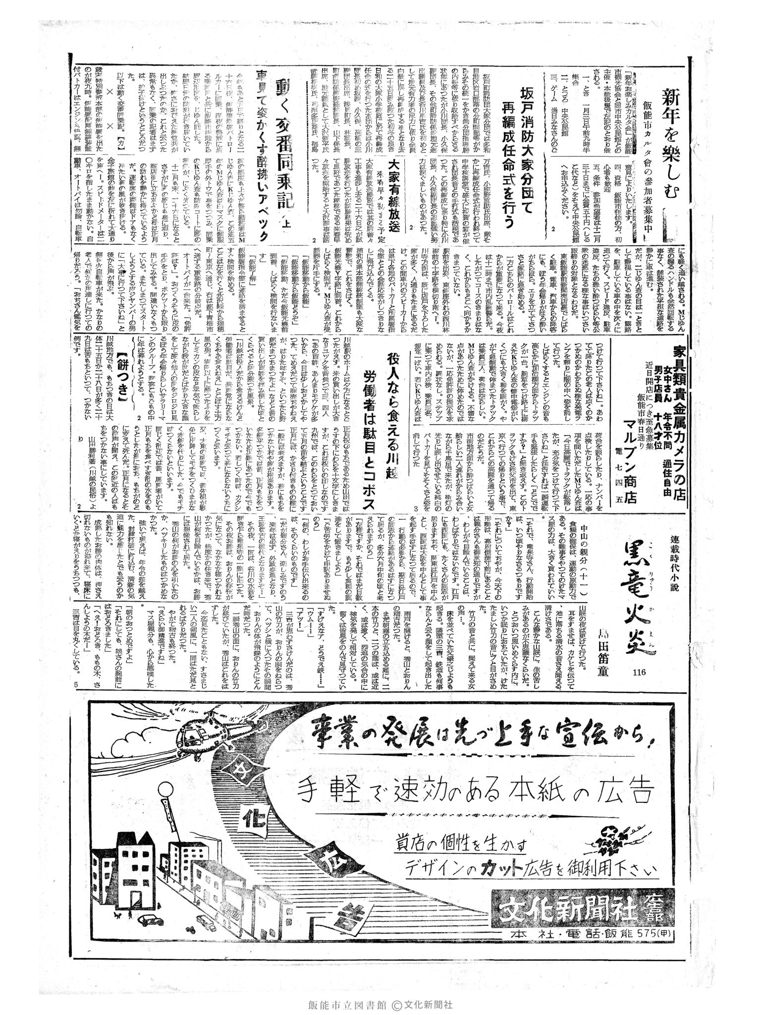 昭和34年12月29日3面 (第3414号) 