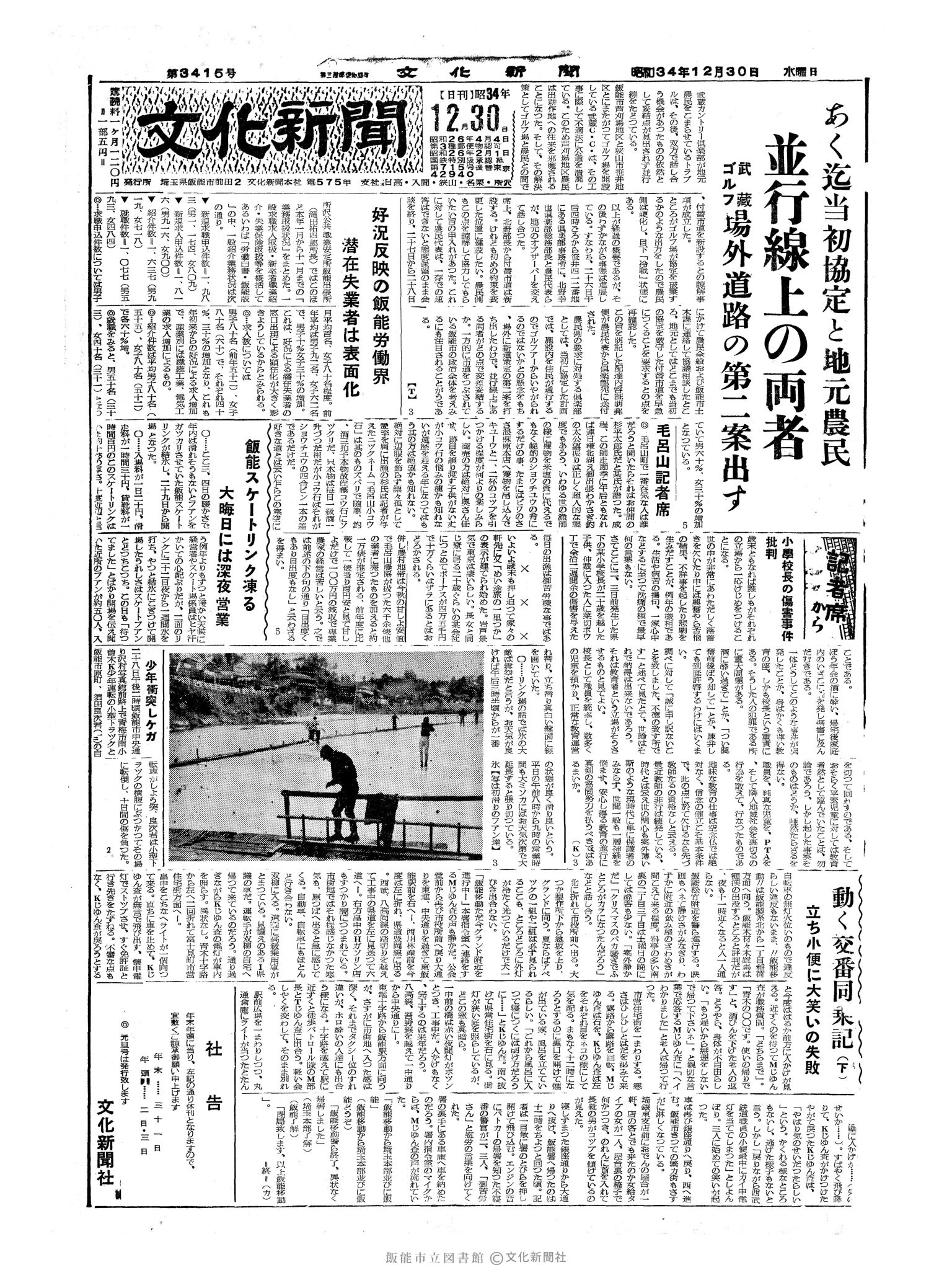 昭和34年12月30日1面 (第3415号) 