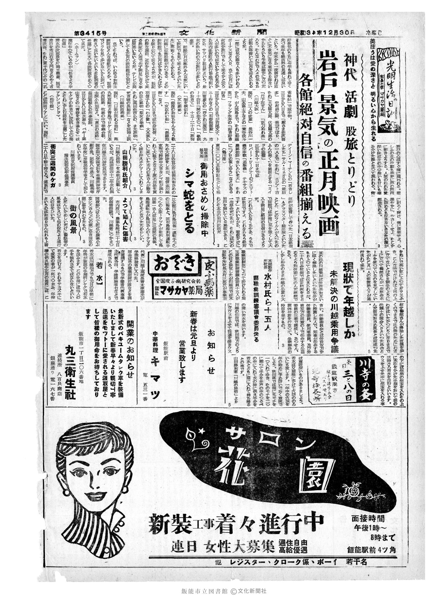 昭和34年12月30日2面 (第3415号) 