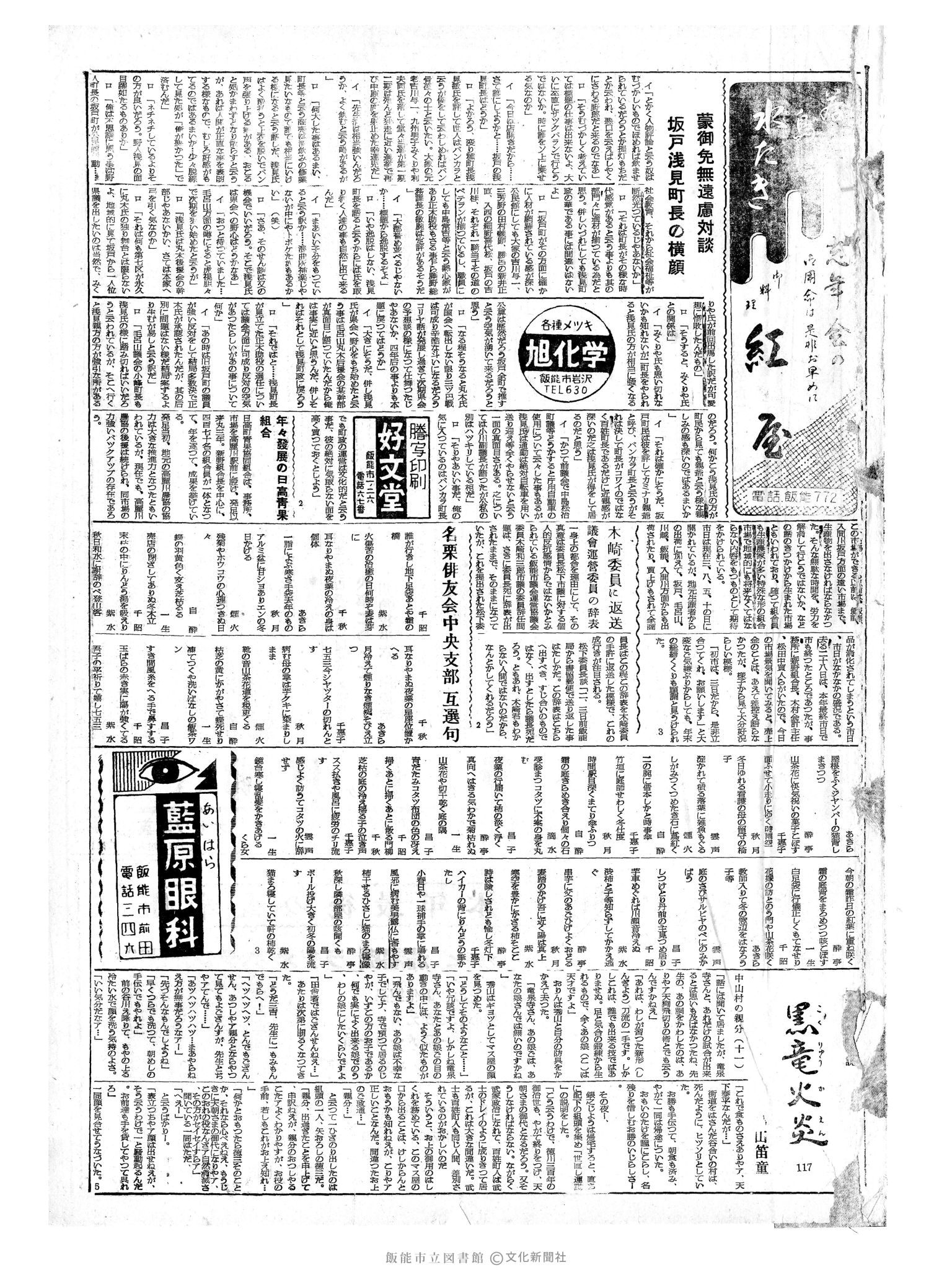 昭和34年12月30日3面 (第3415号) 