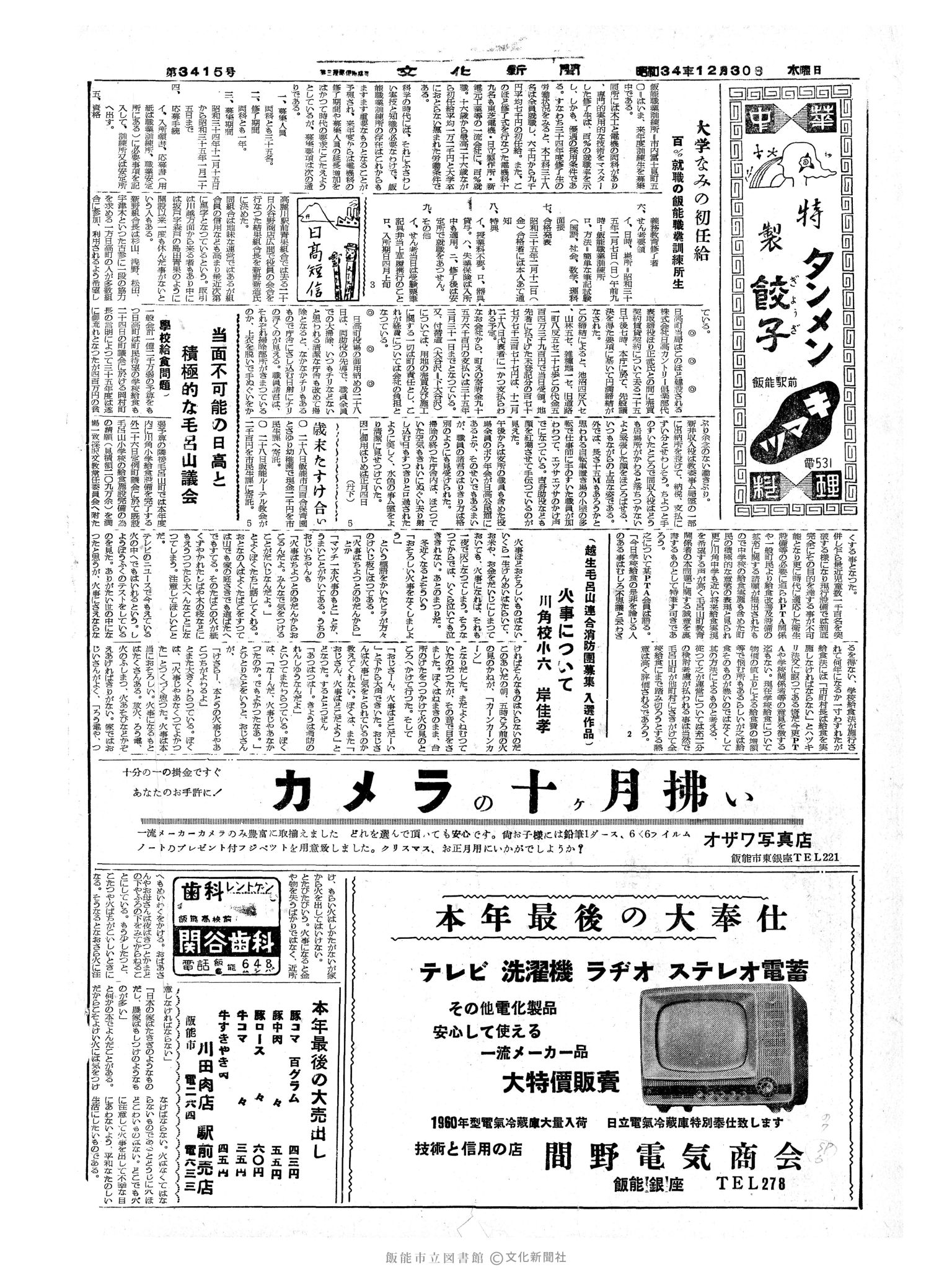 昭和34年12月30日4面 (第3415号) 