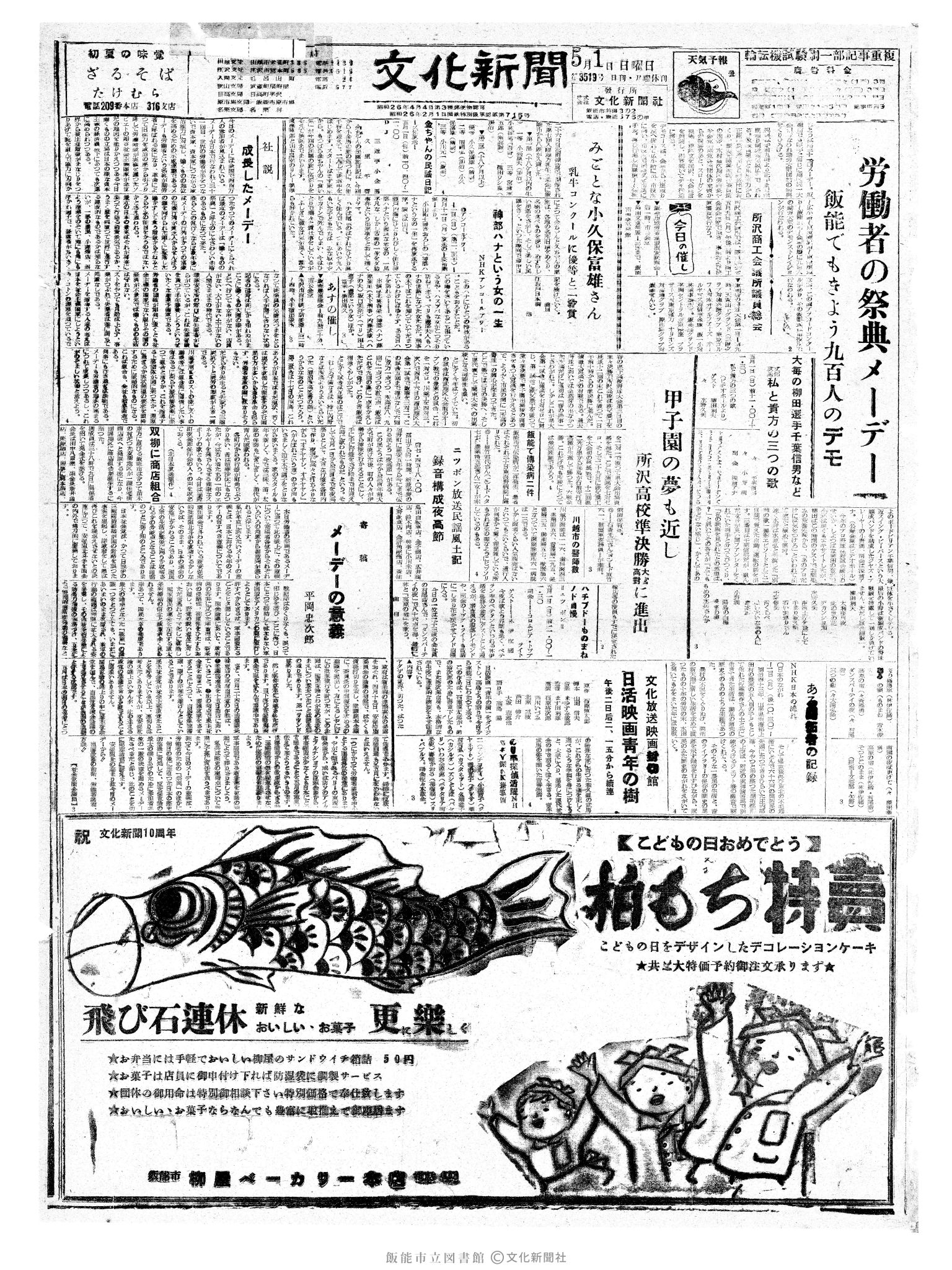 昭和35年5月1日1面 (第3519号) 