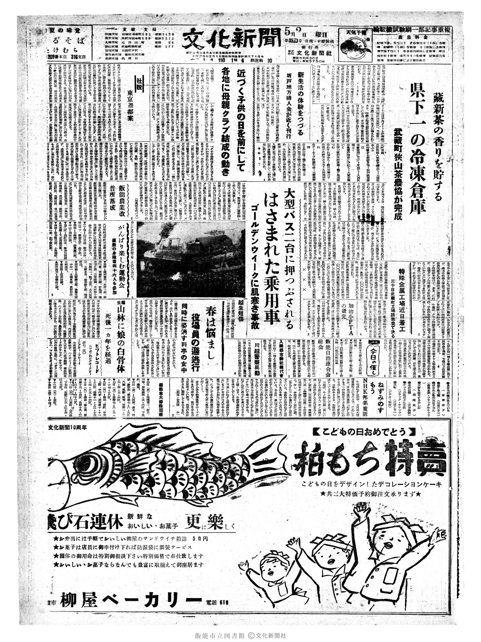 昭和35年5月2日1面 (第3520号) 日付誤植（5/3→5/2）