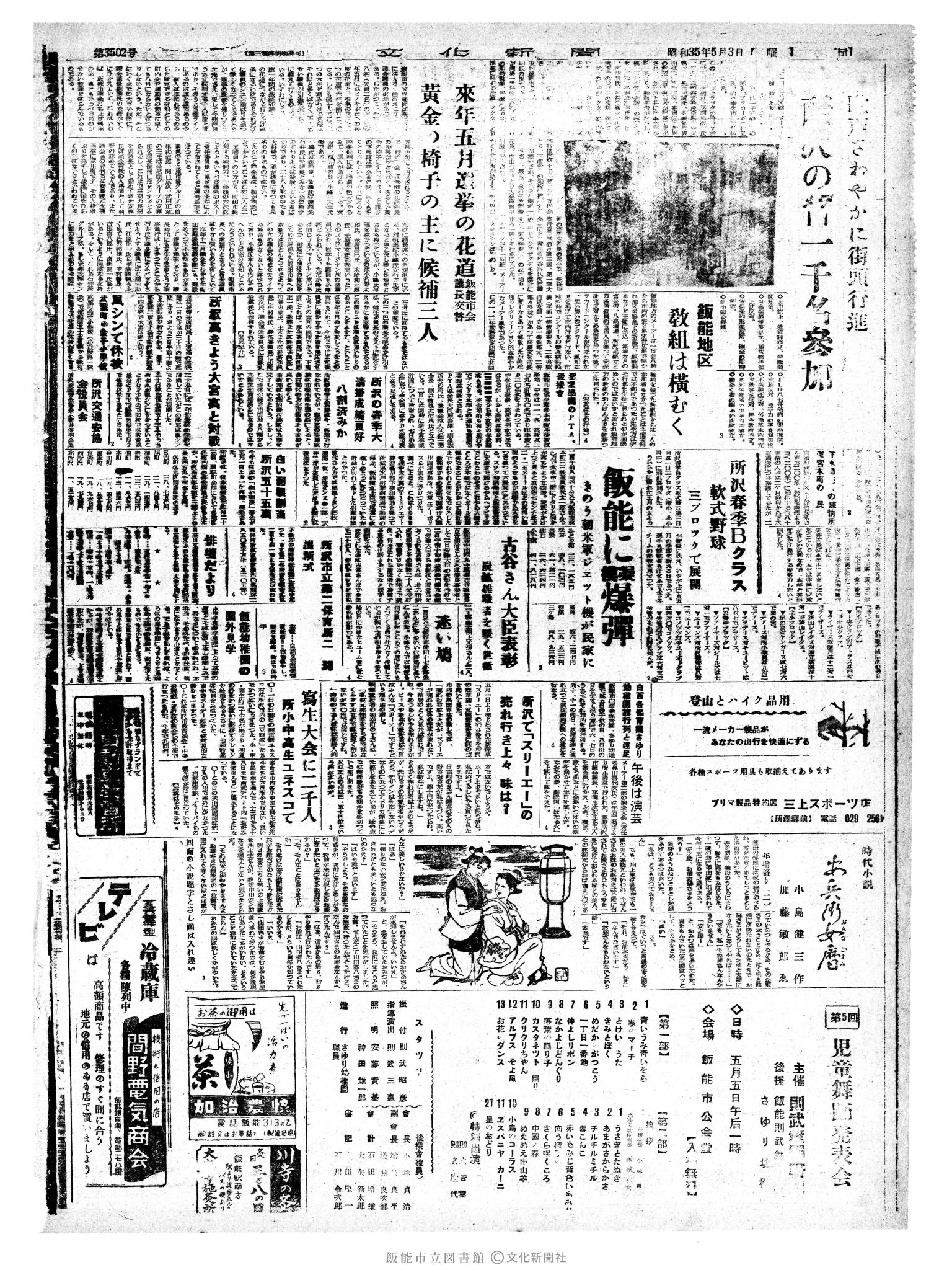 昭和35年5月2日2面 (第3520号) 4ページと同じ内容が印刷されています号数誤植（3502→3520）日付誤植（5/3→5/2）