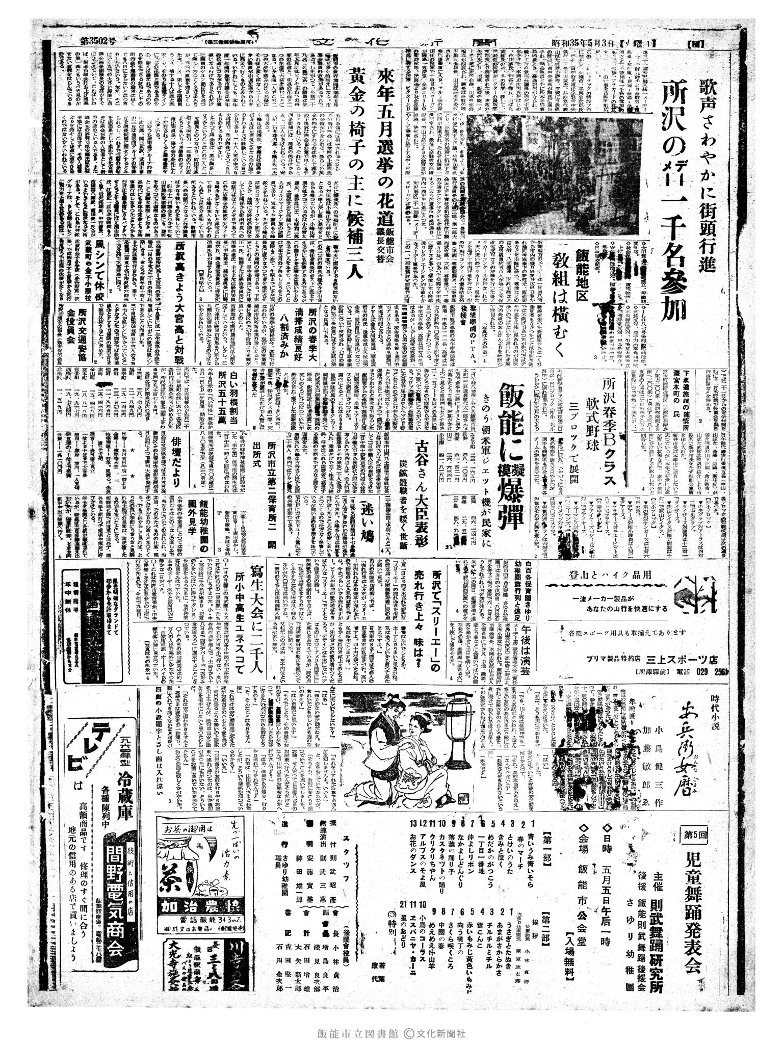 昭和35年5月2日4面 (第3520号) 2ページと同じ内容が印刷されています号数誤植（3502→3520）日付誤植（5/3→5/2）