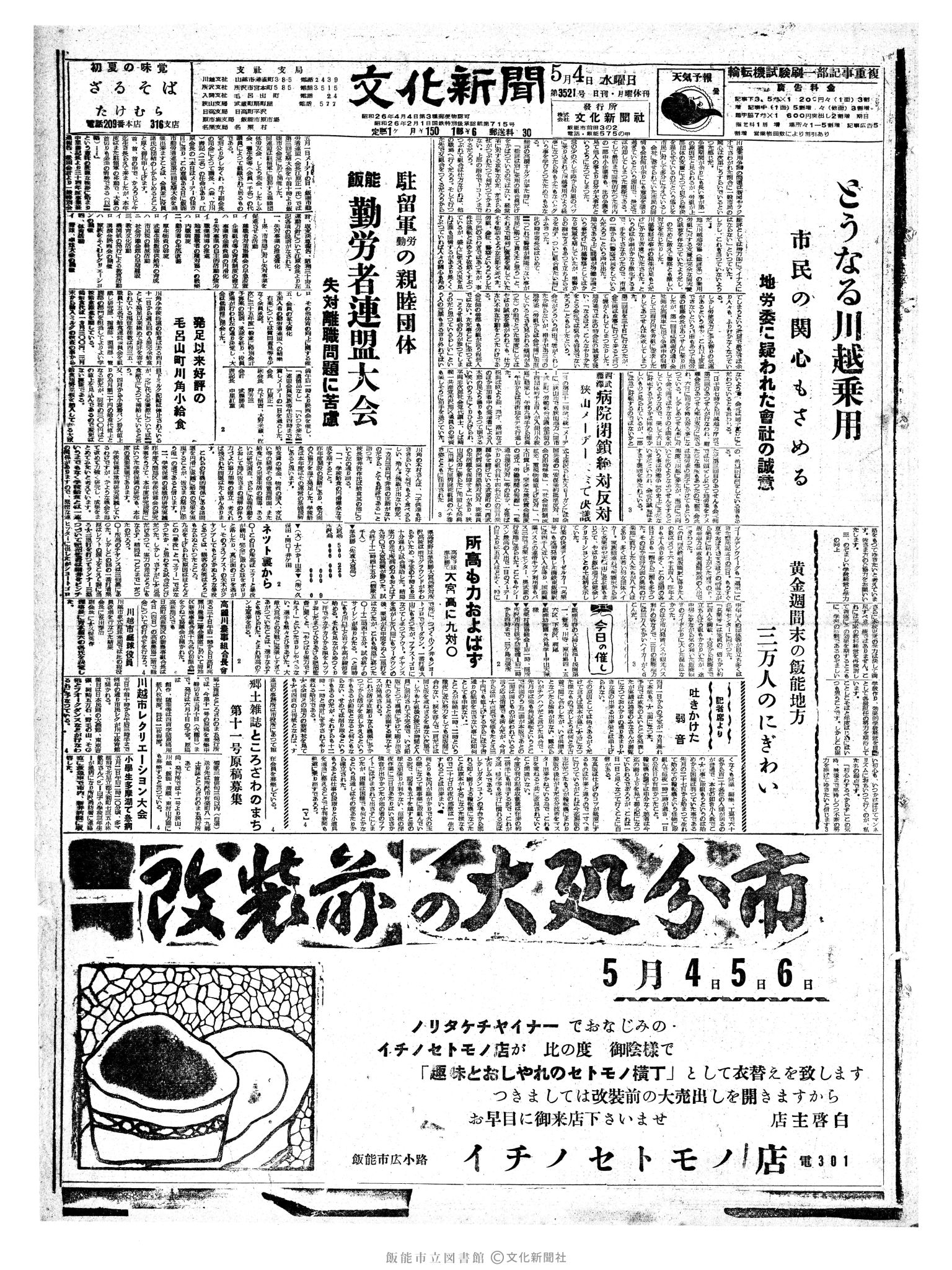 昭和35年5月4日1面 (第3521号) 