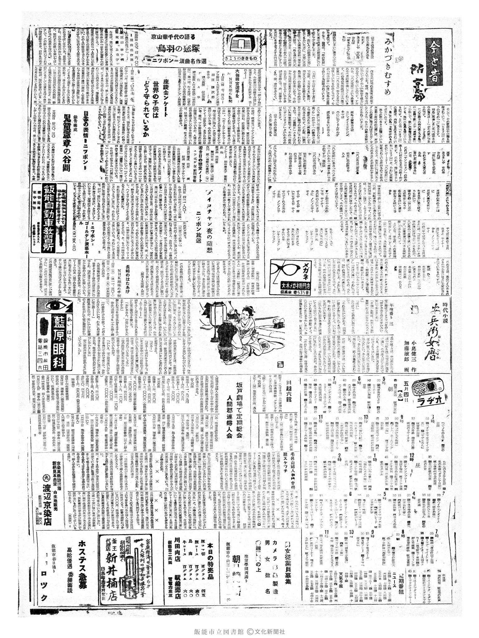 昭和35年5月4日2面 (第3521号) 