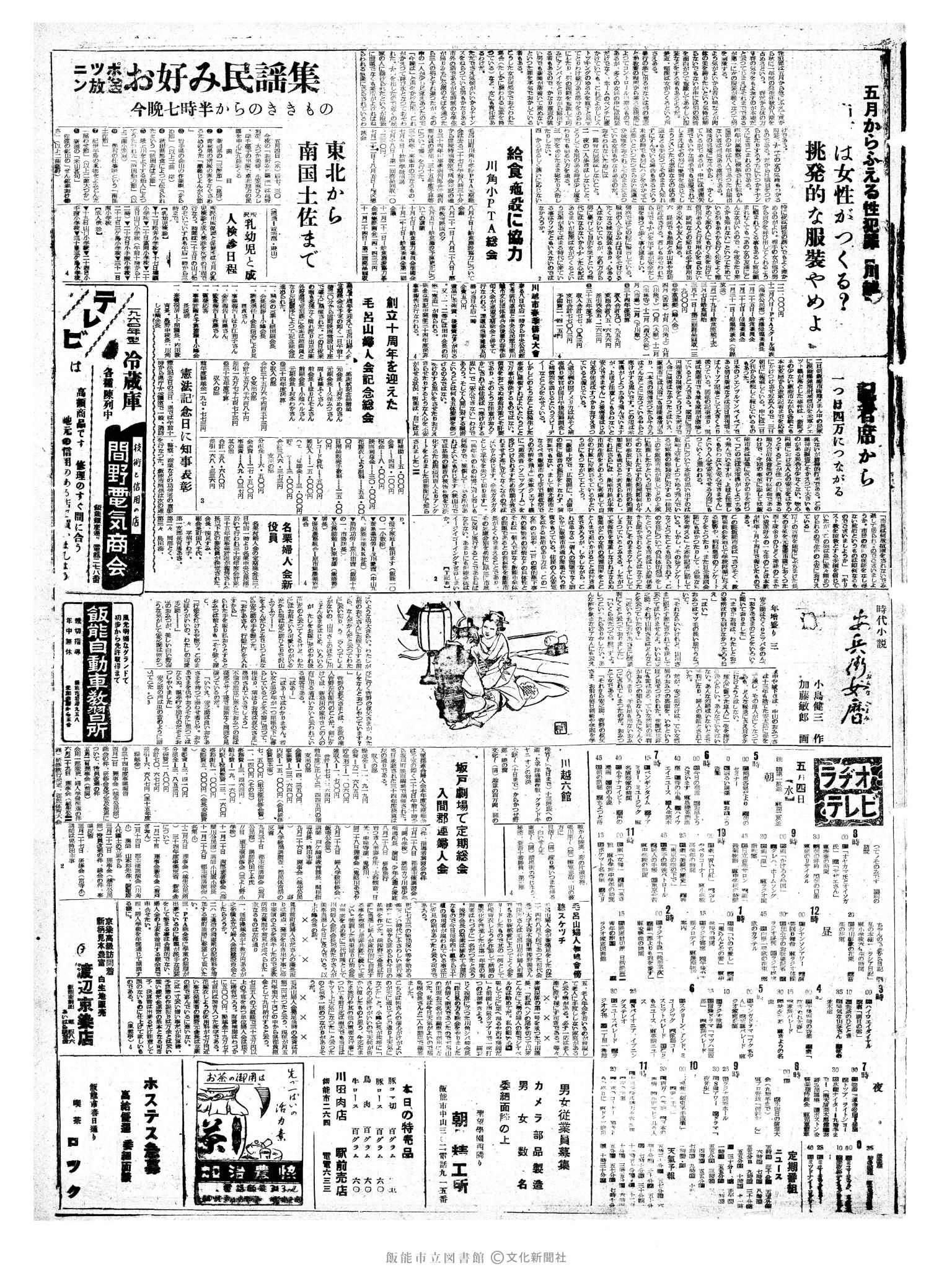 昭和35年5月4日3面 (第3521号) 