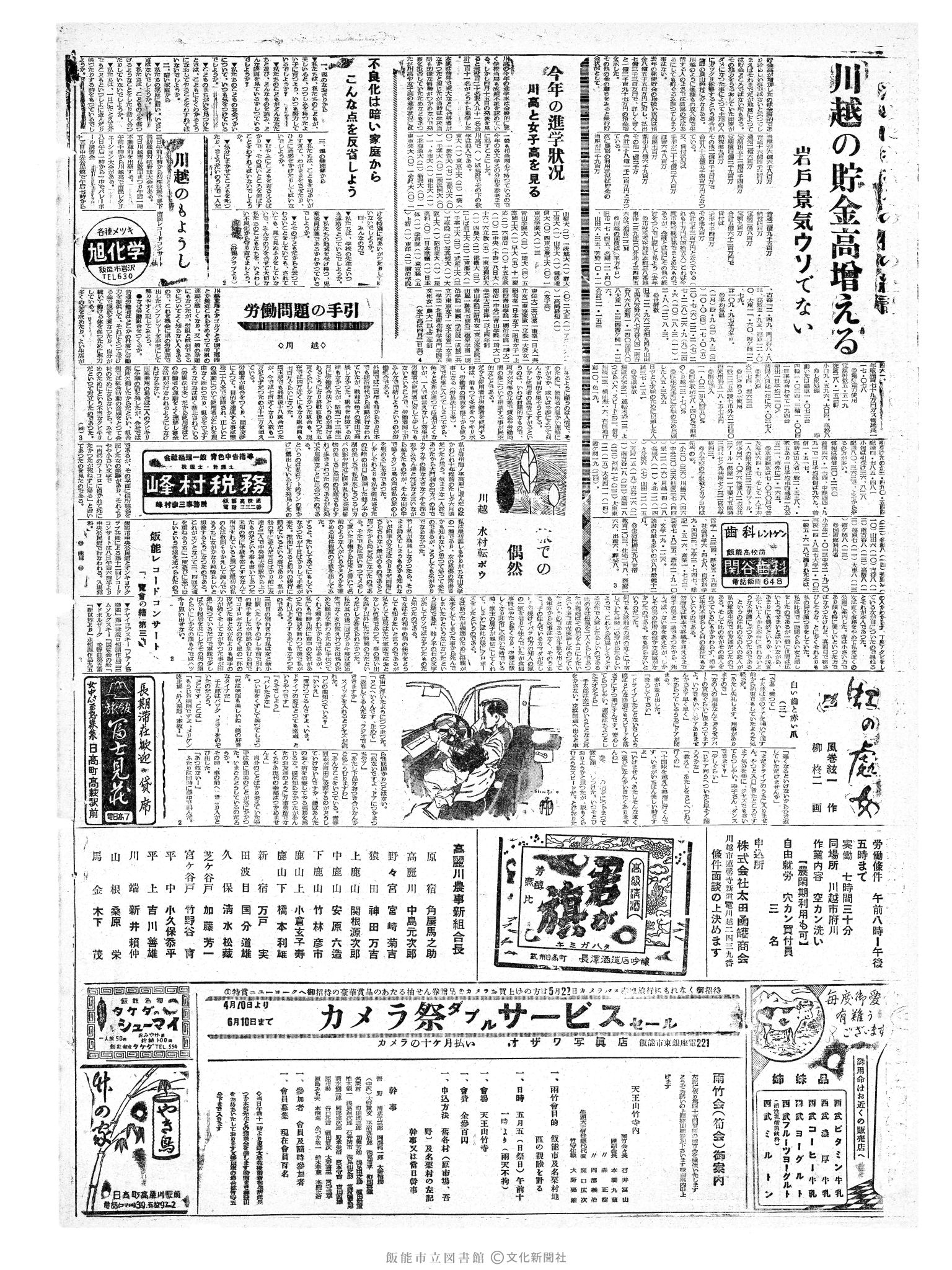 昭和35年5月4日4面 (第3521号) 