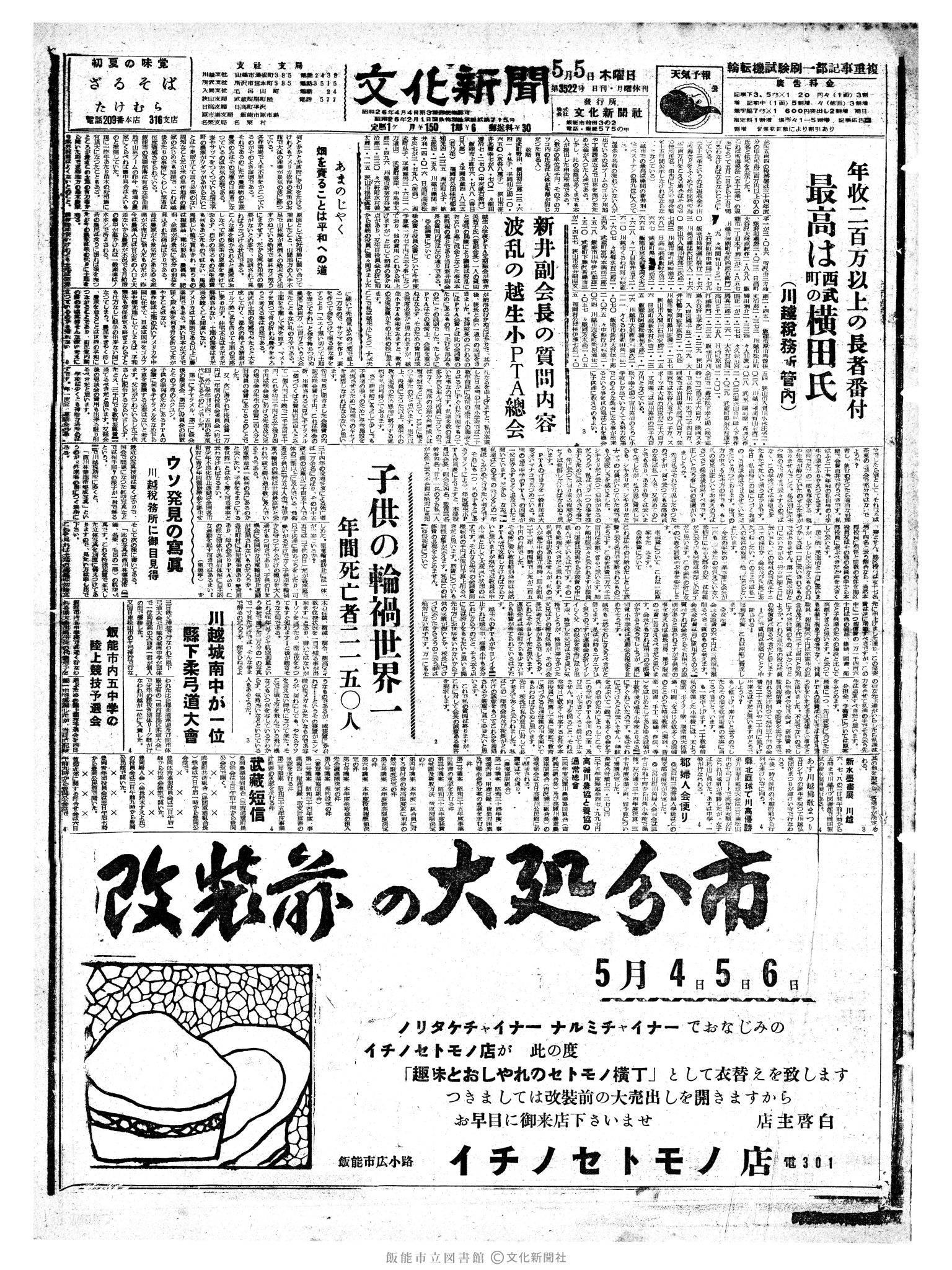 昭和35年5月5日1面 (第3522号) 