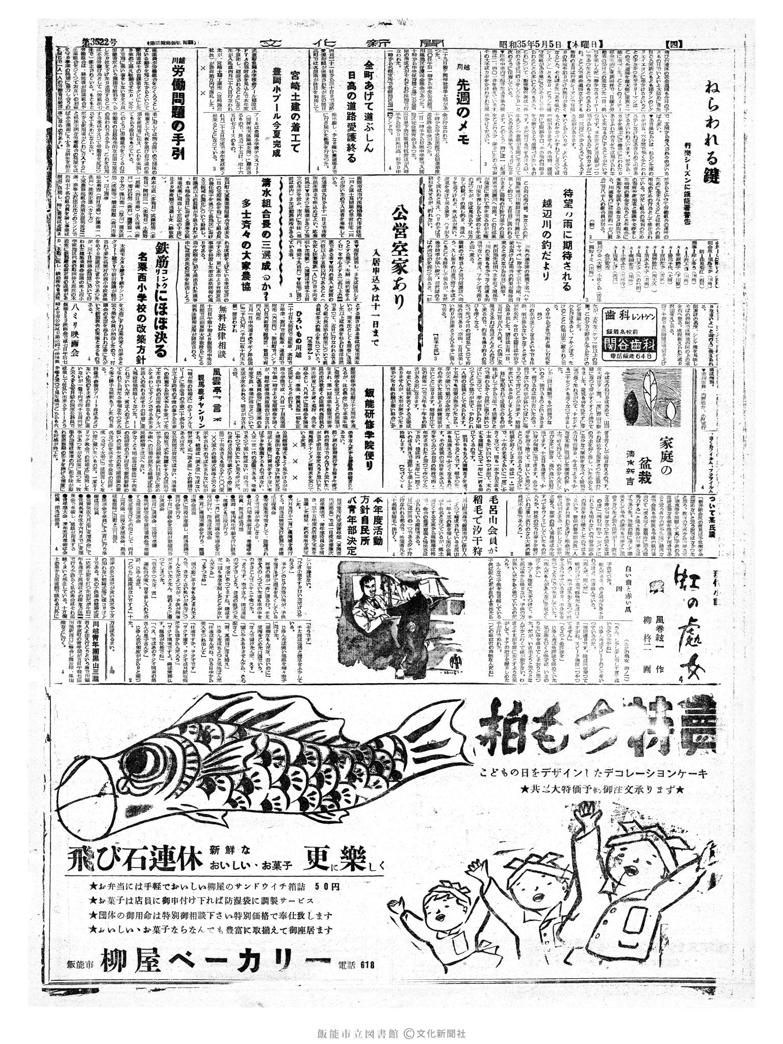 昭和35年5月5日4面 (第3522号) 