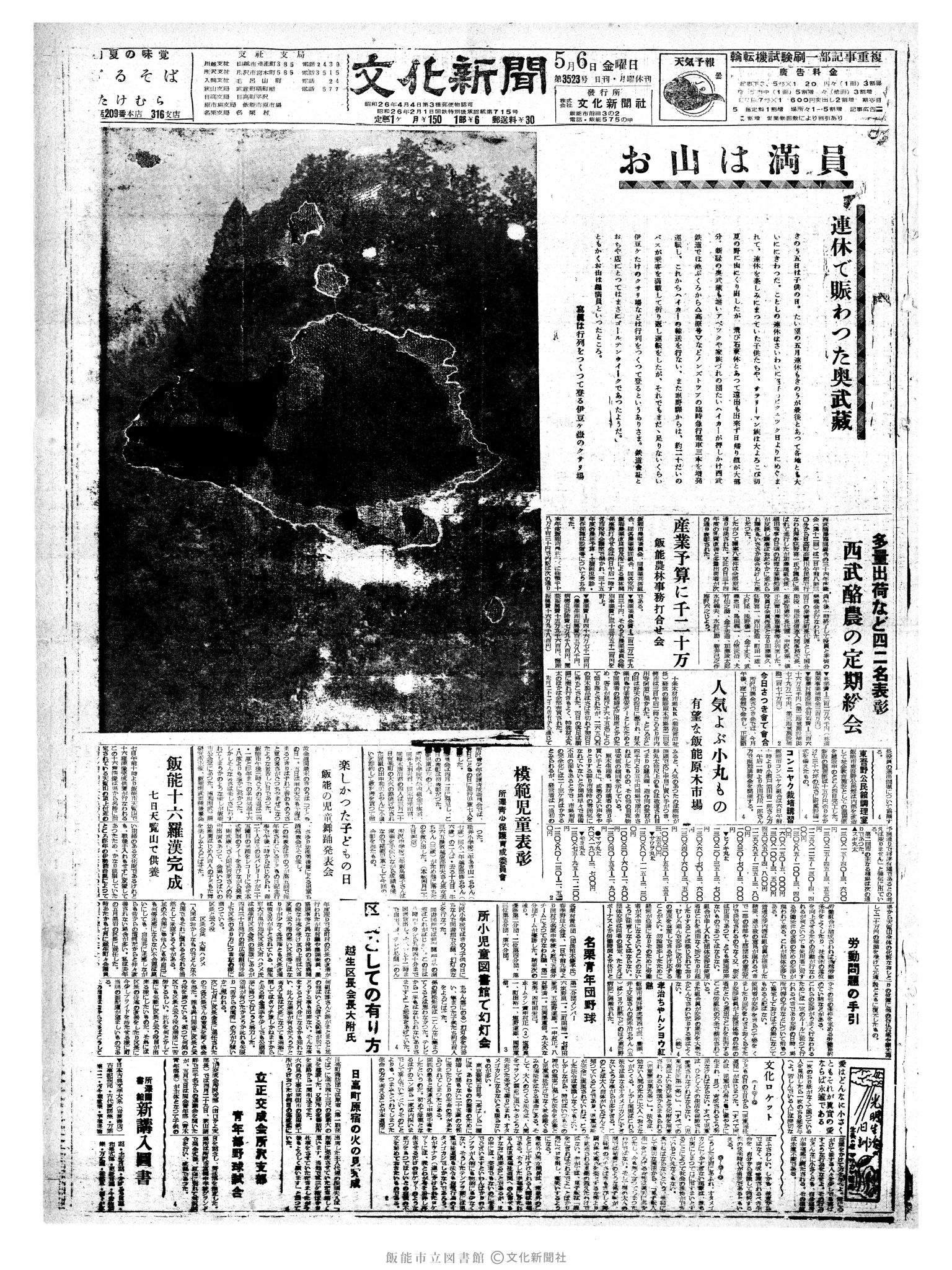 昭和35年5月6日1面 (第3523号) 