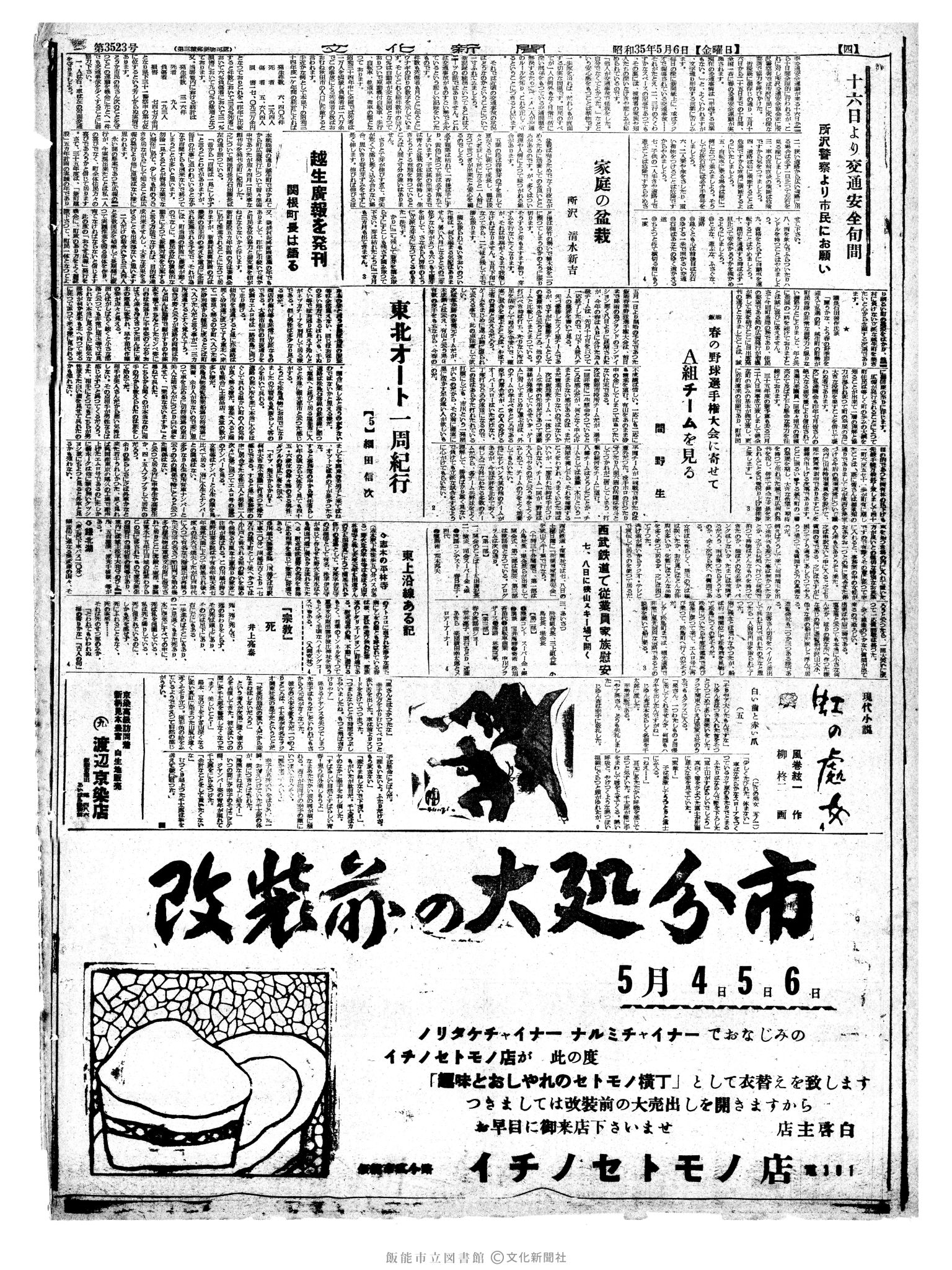 昭和35年5月6日4面 (第3523号) 