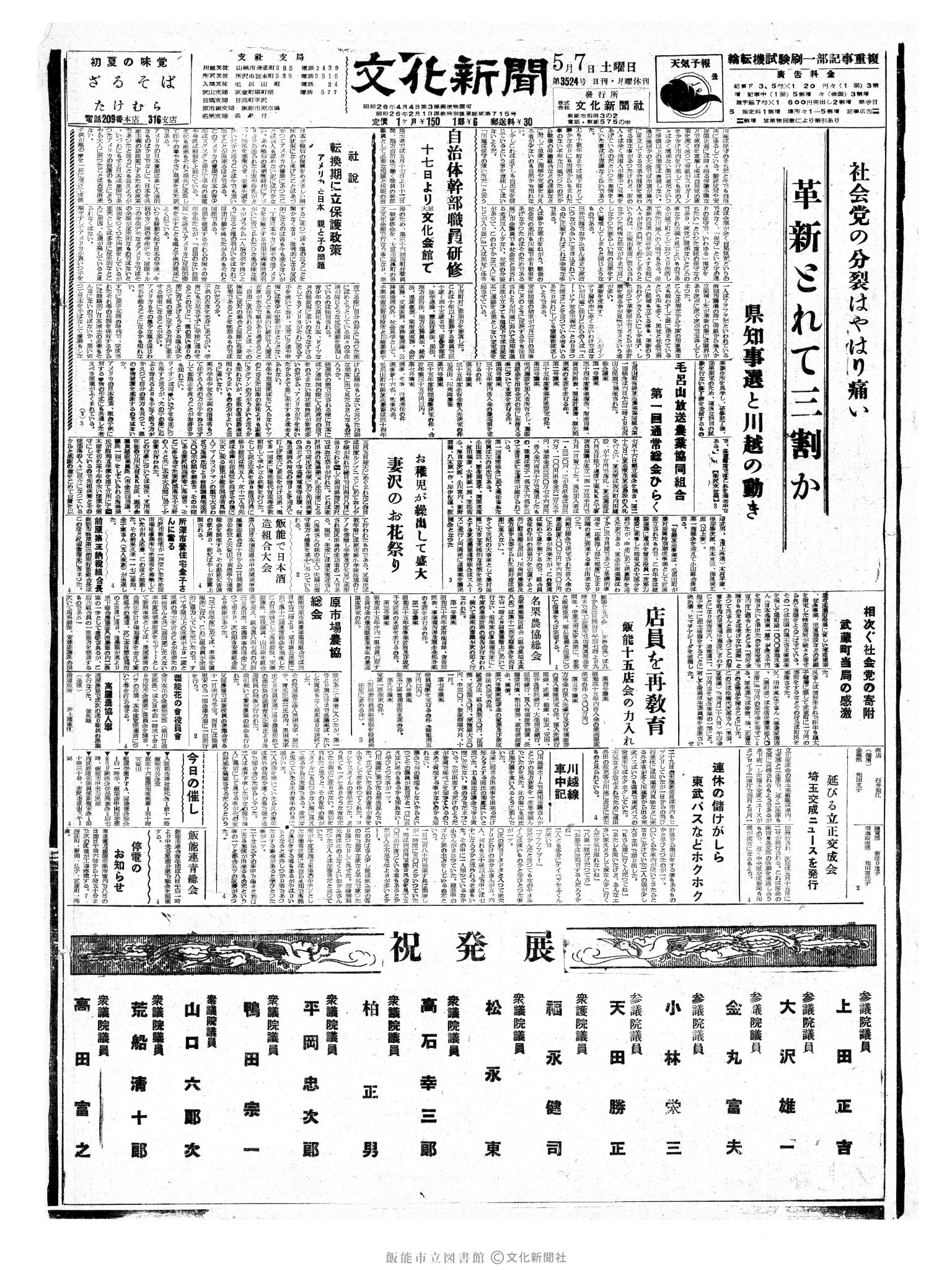 昭和35年5月7日1面 (第3524号) 