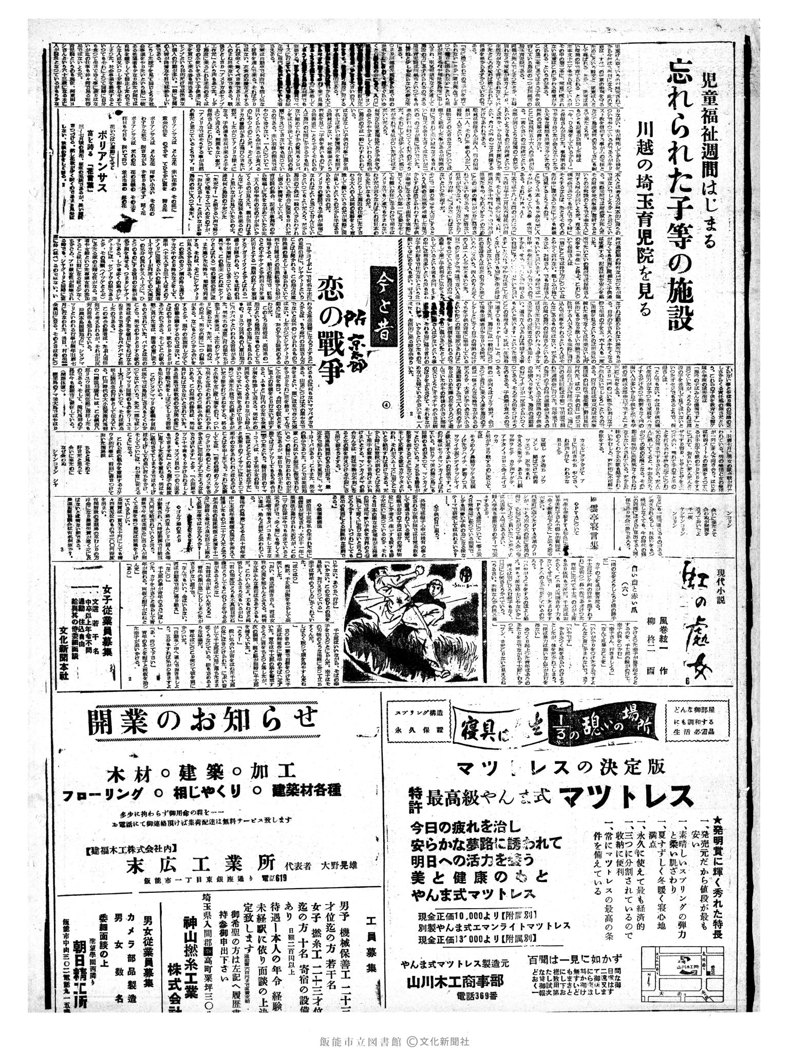 昭和35年5月7日2面 (第3524号) 