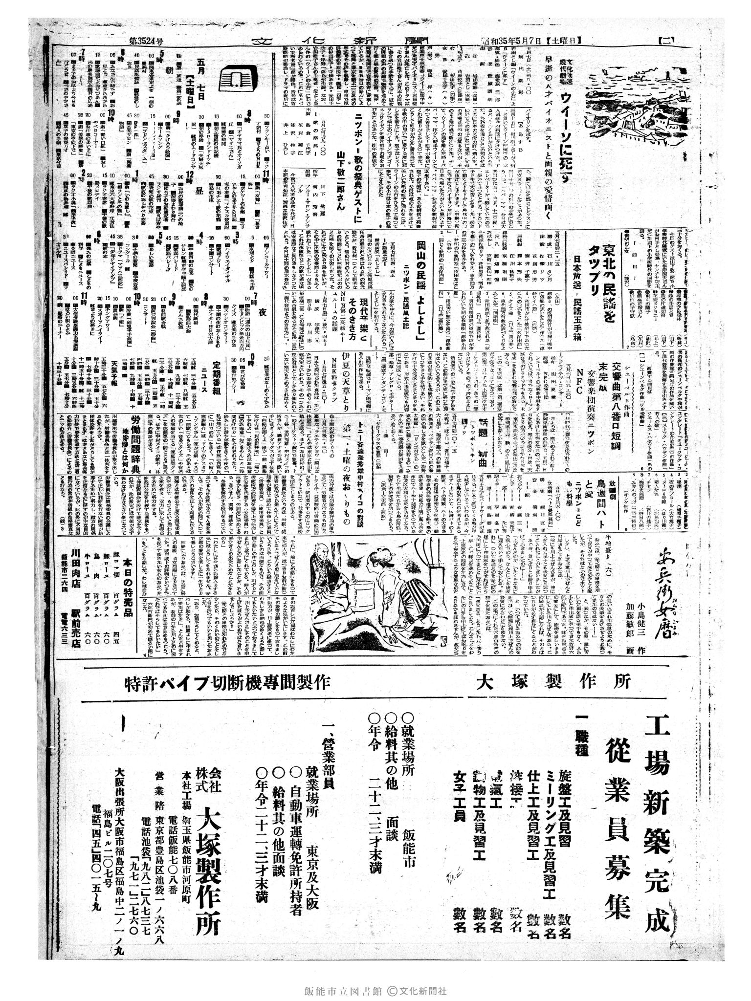 昭和35年5月7日3面 (第3524号) 