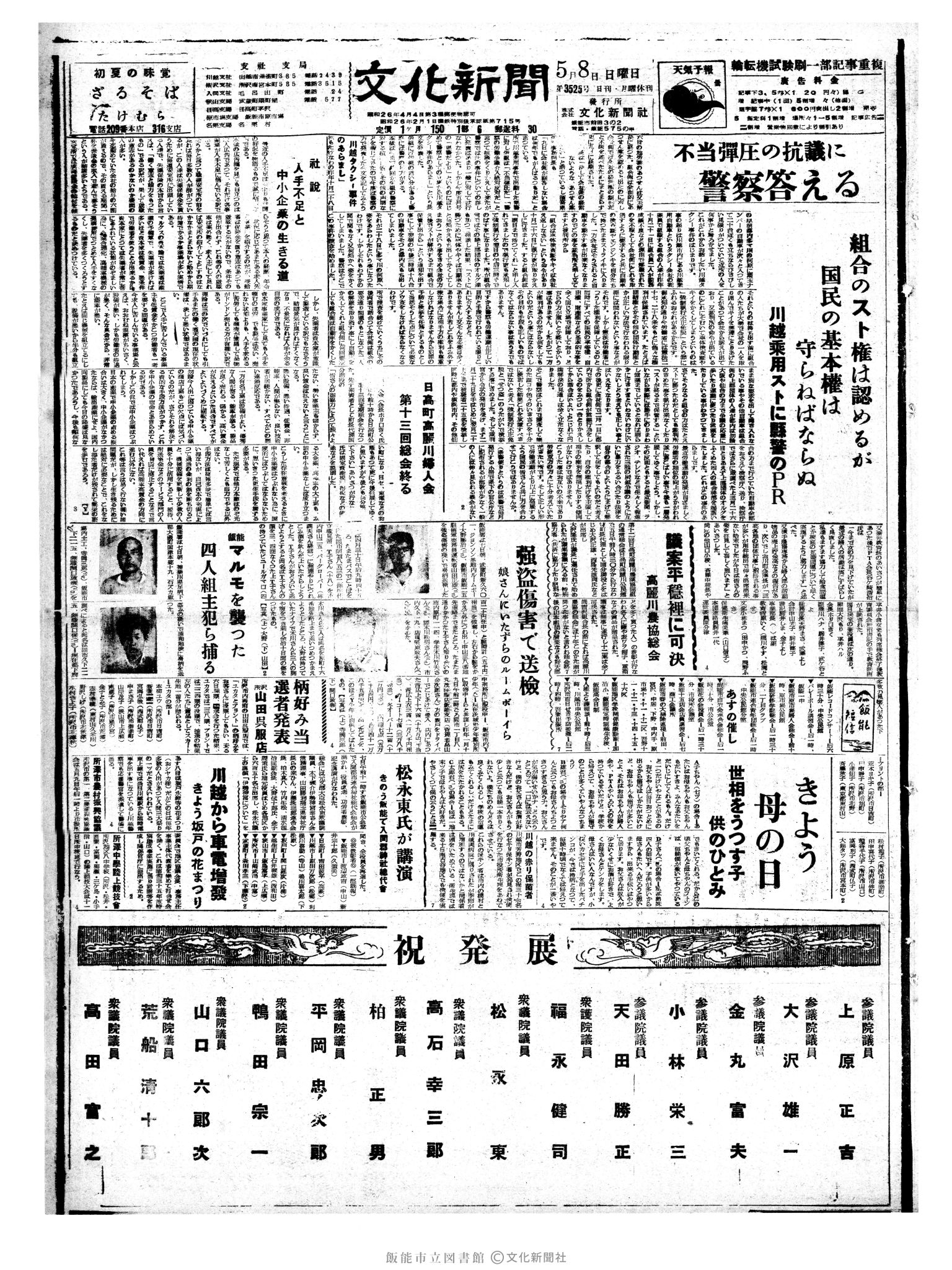 昭和35年5月8日1面 (第3525号) 